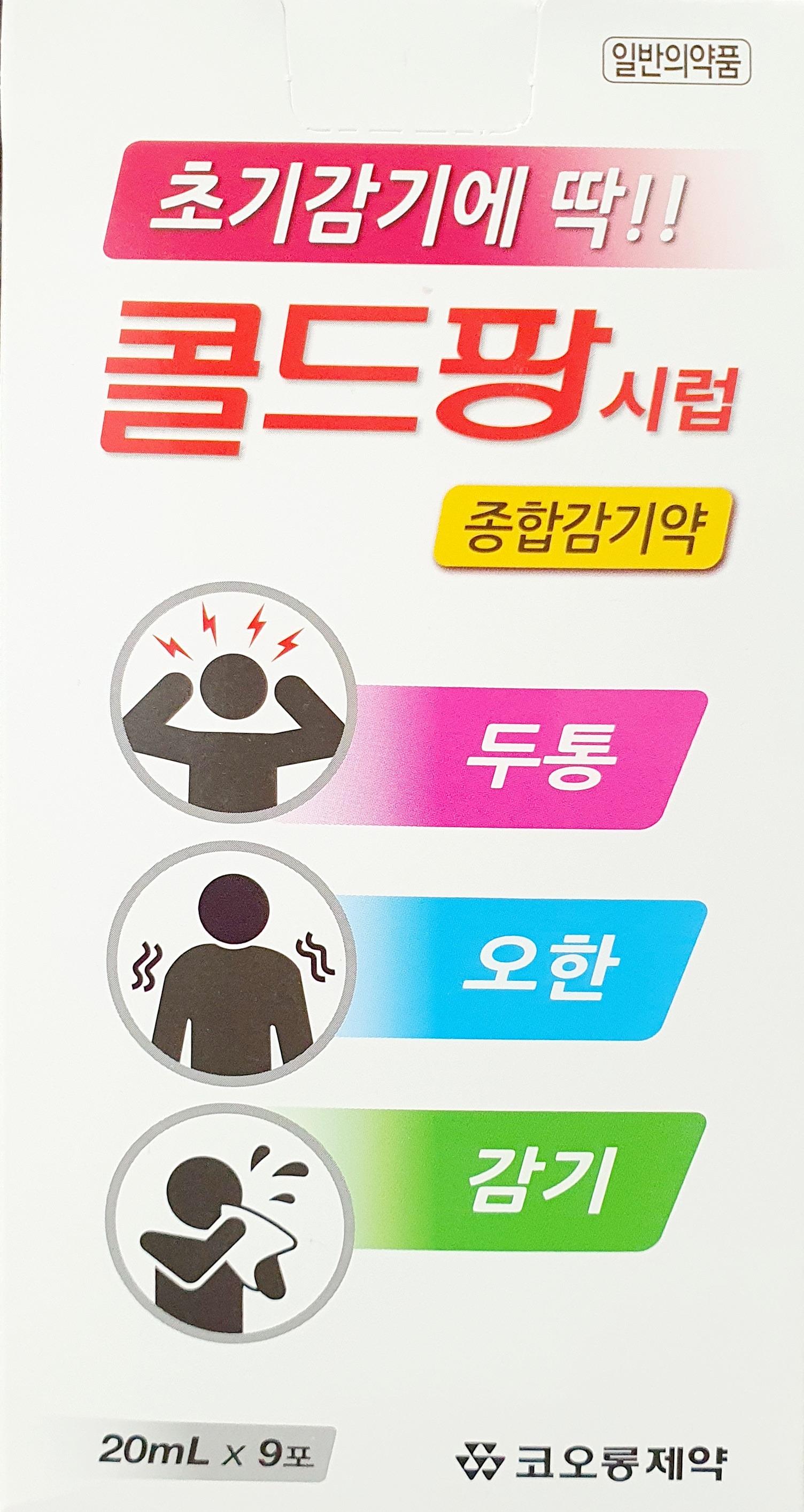 콜드팡시럽20ml