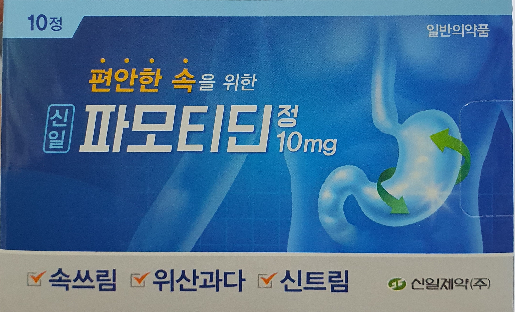 신일파모티딘정10mg