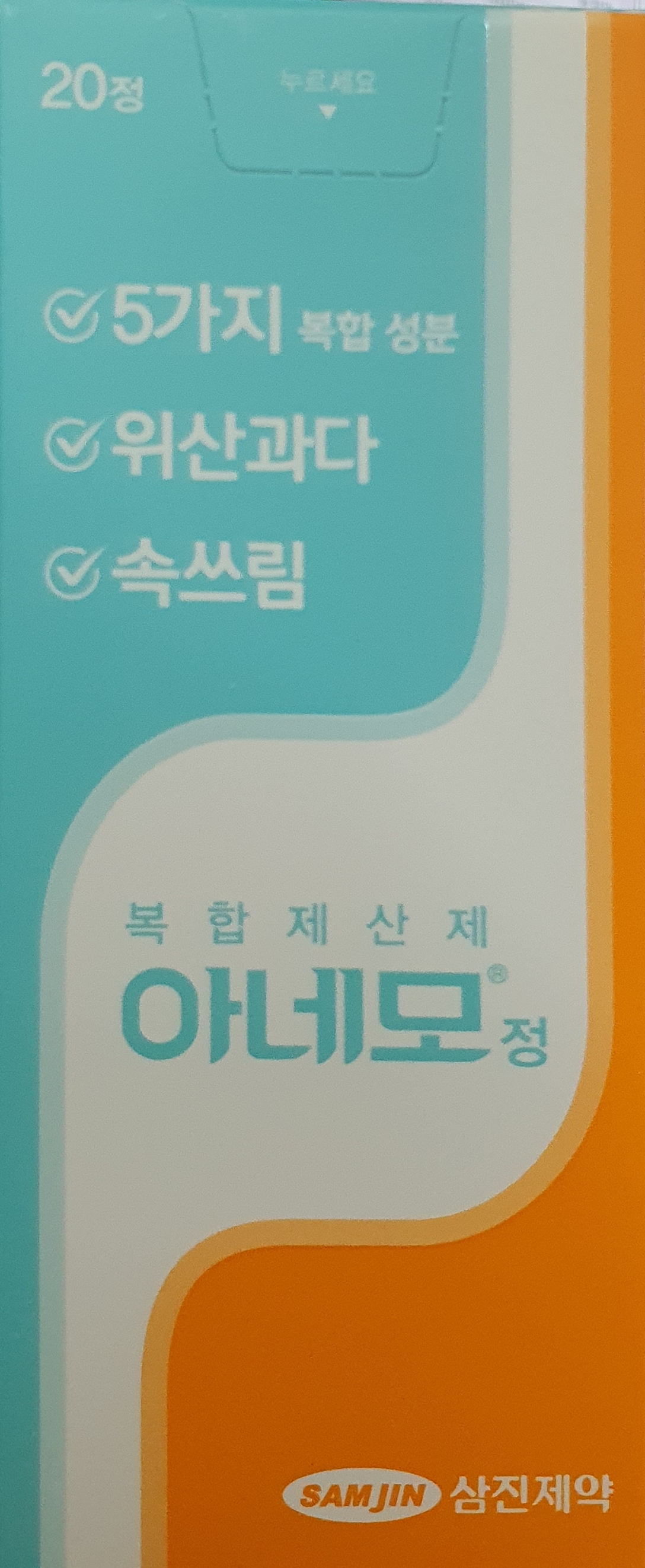 아네모정