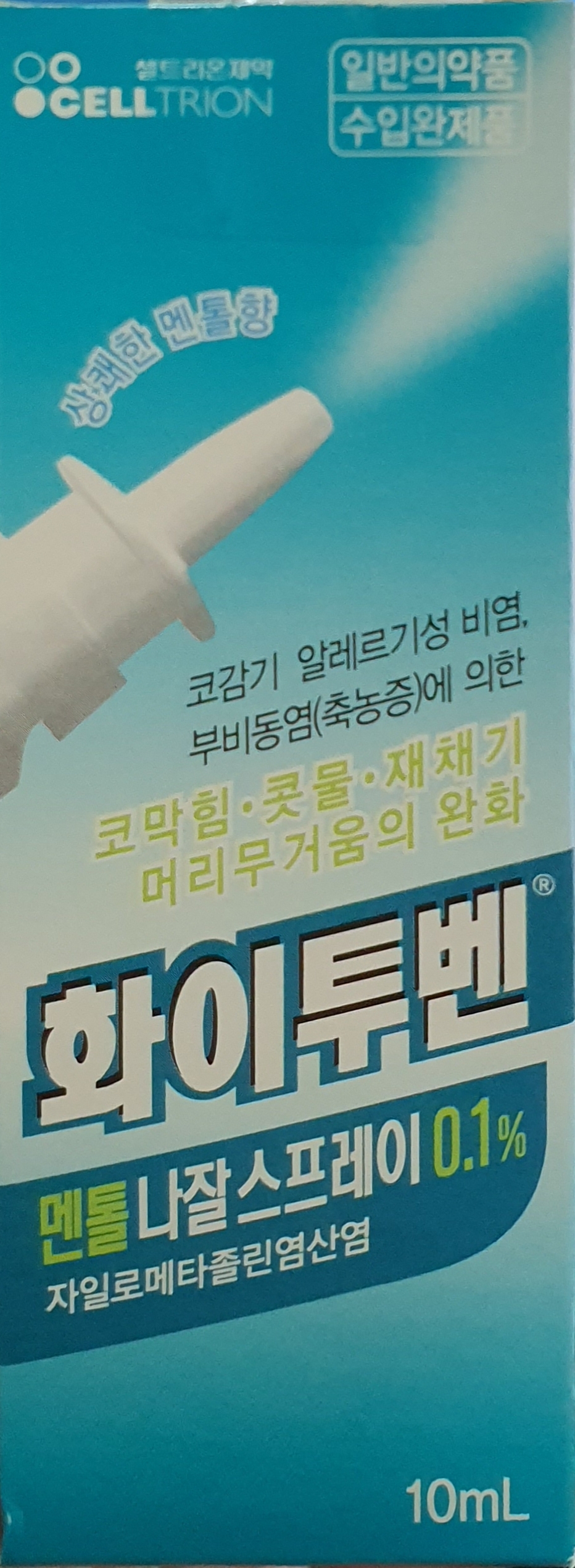 화이투벤멘톨나잘스프레이