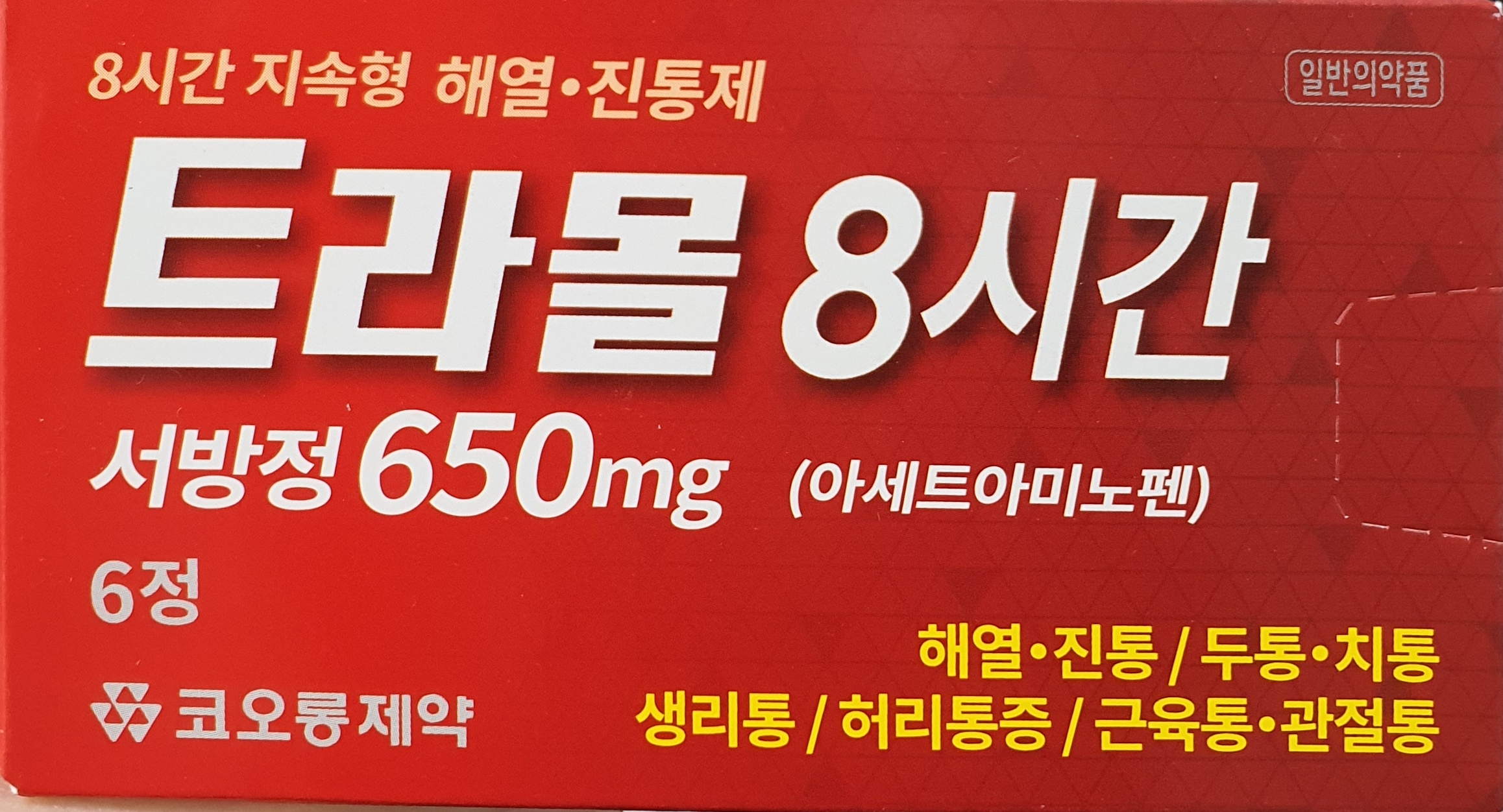 트라몰8시간서방정650mg