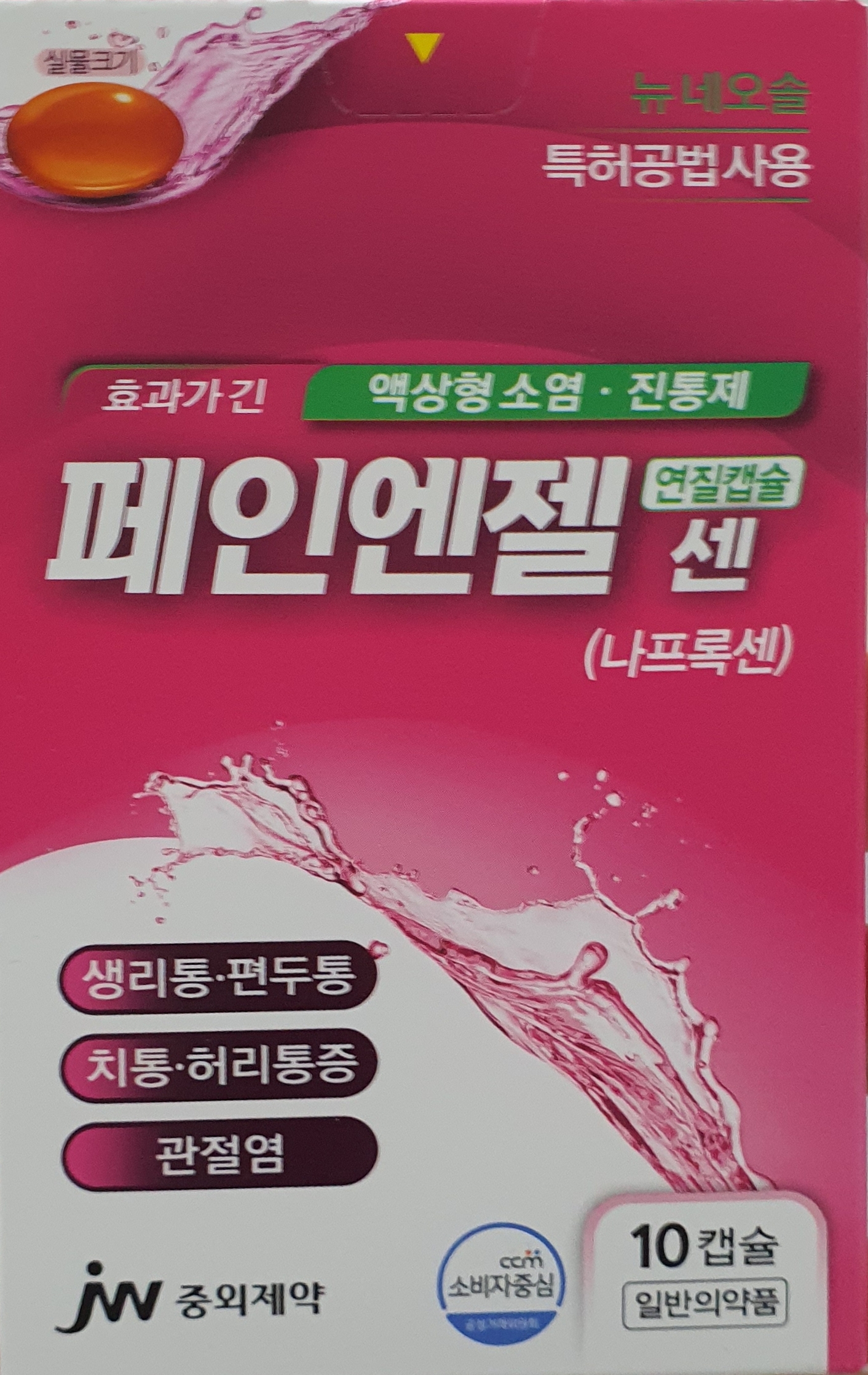 페인엔젤센연질캡슐