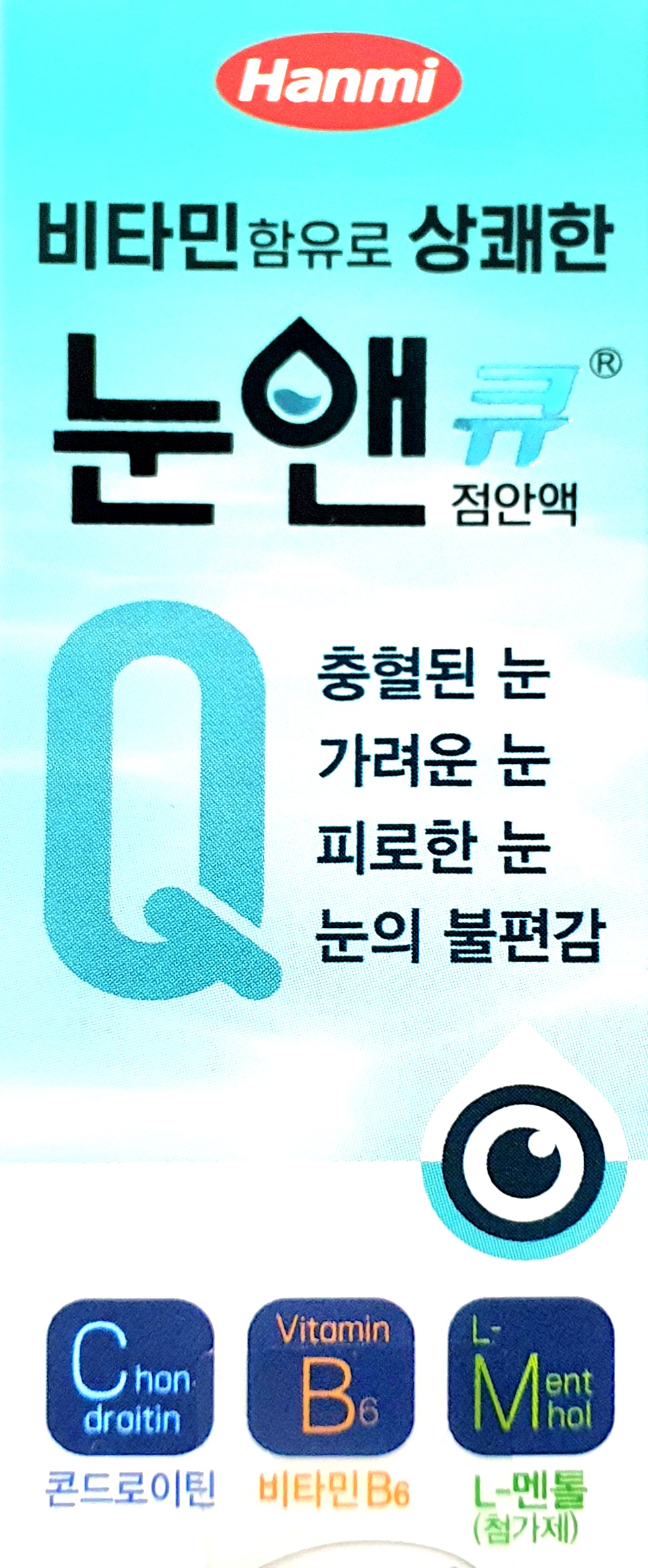 눈앤큐점안액