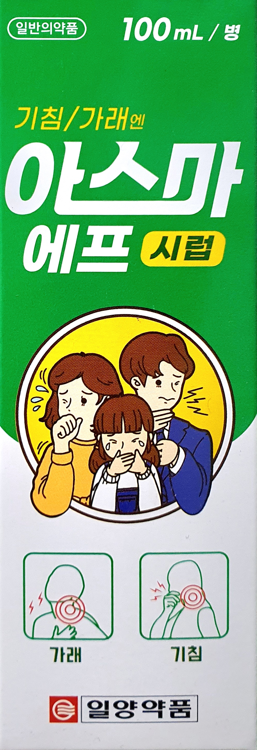 아스마에프시럽