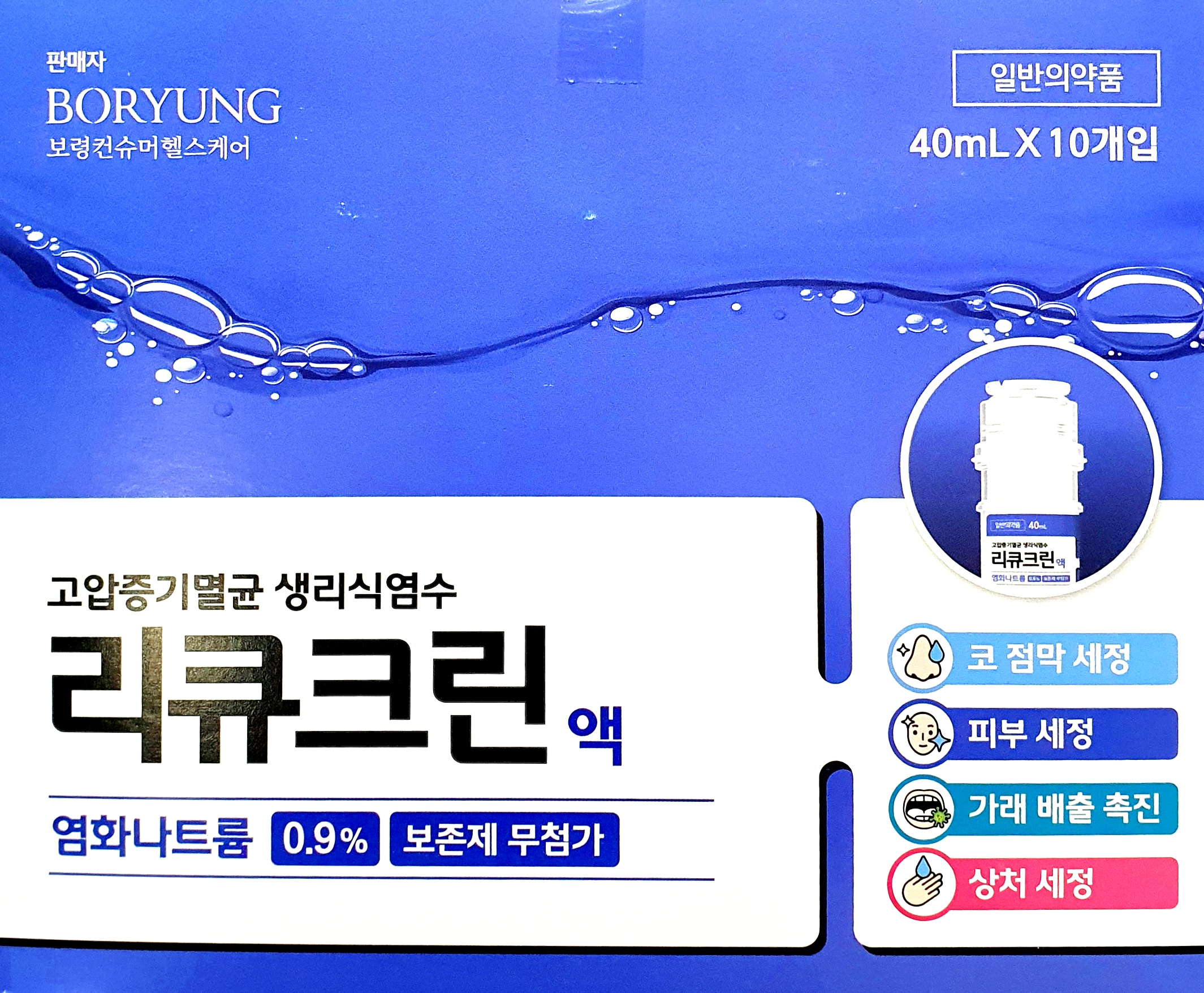 리큐크린액