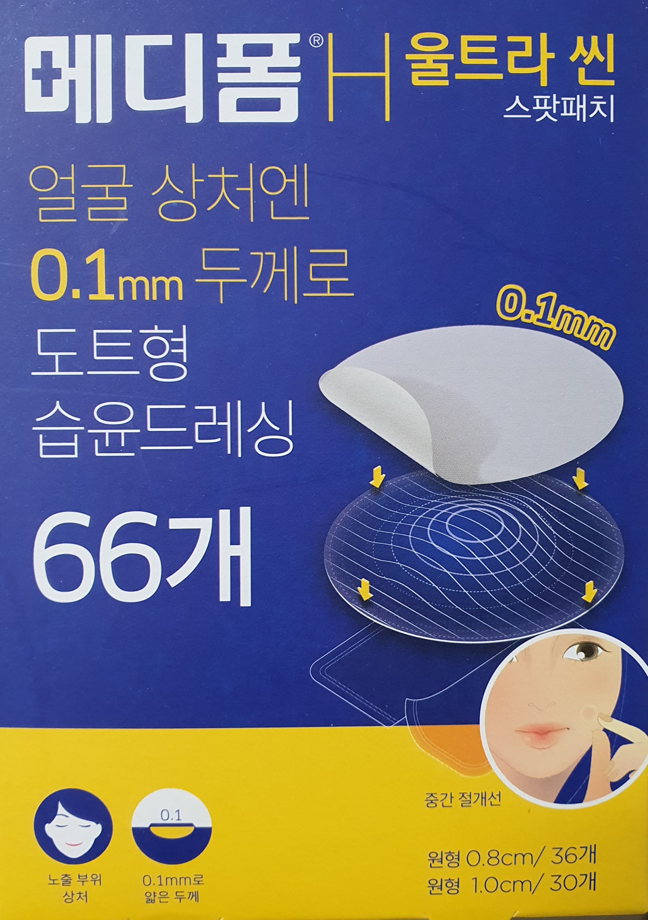 메디폼H울트라씬