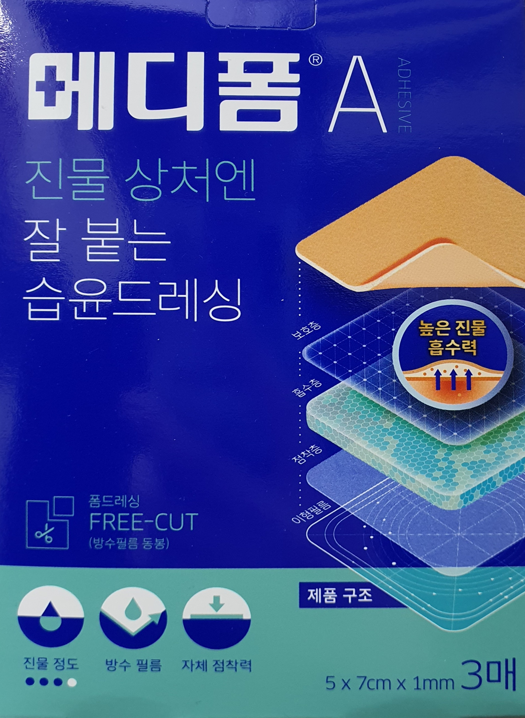 메디폼A5X7cmX1mm