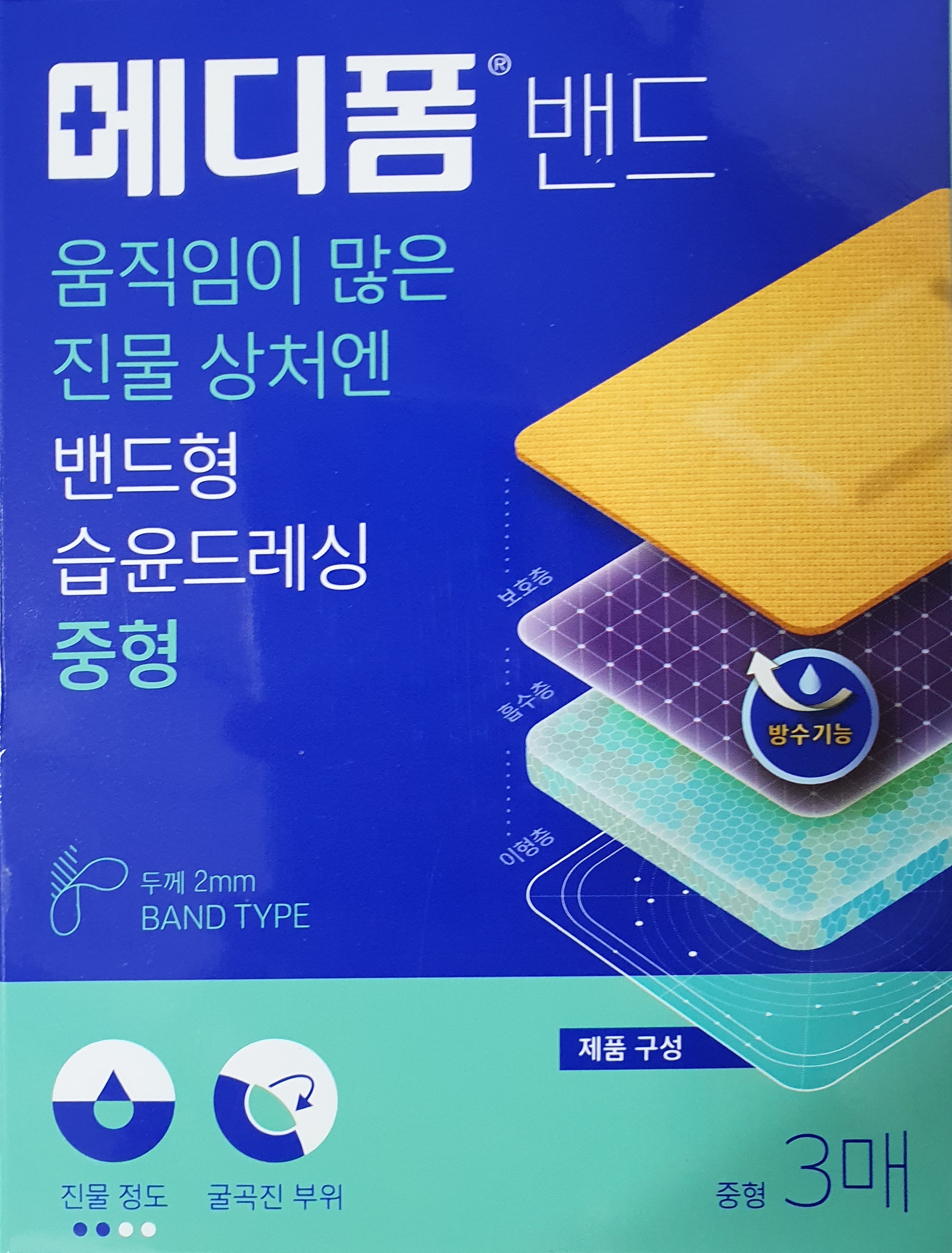 메디폼밴드중형