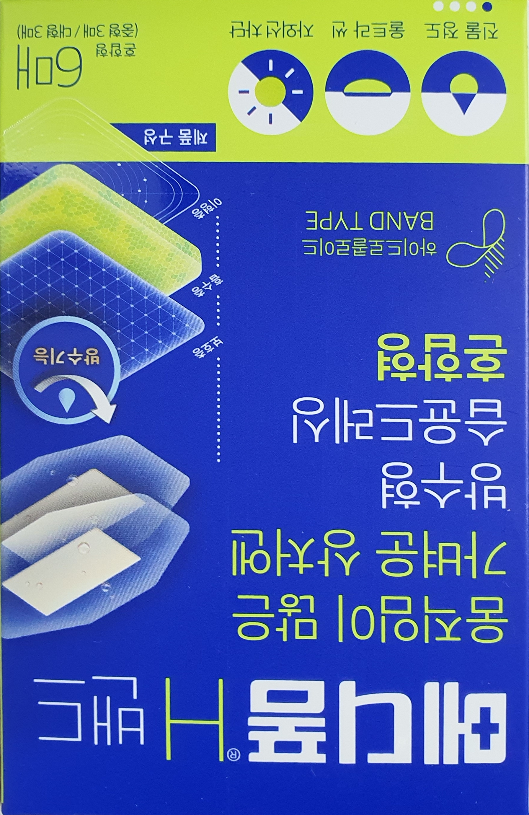 메디폼H밴드혼합형