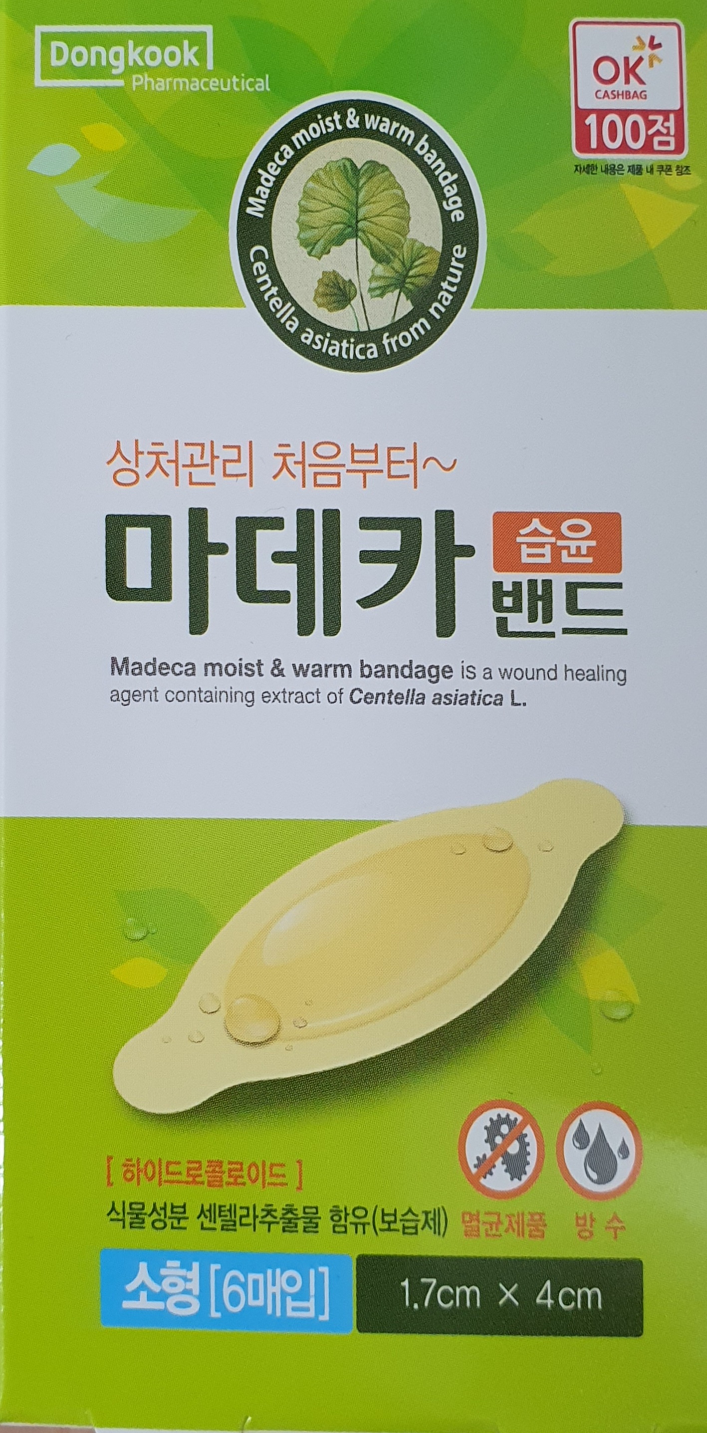 마데카습윤밴드소형