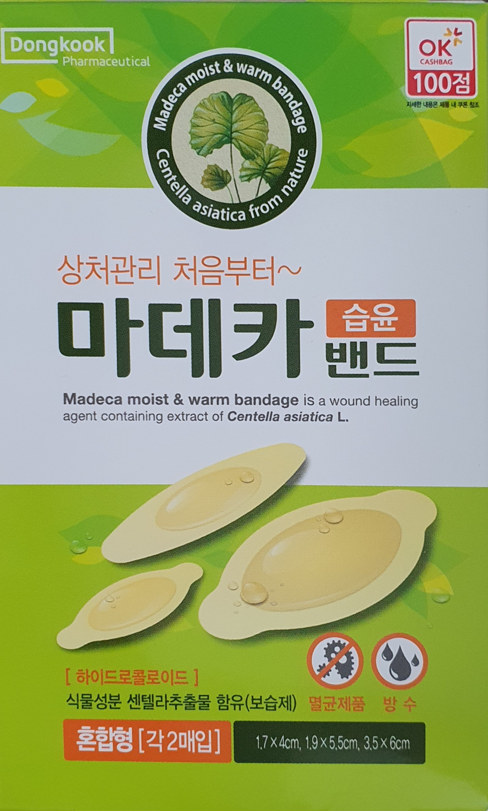 마데카습윤밴드혼합형