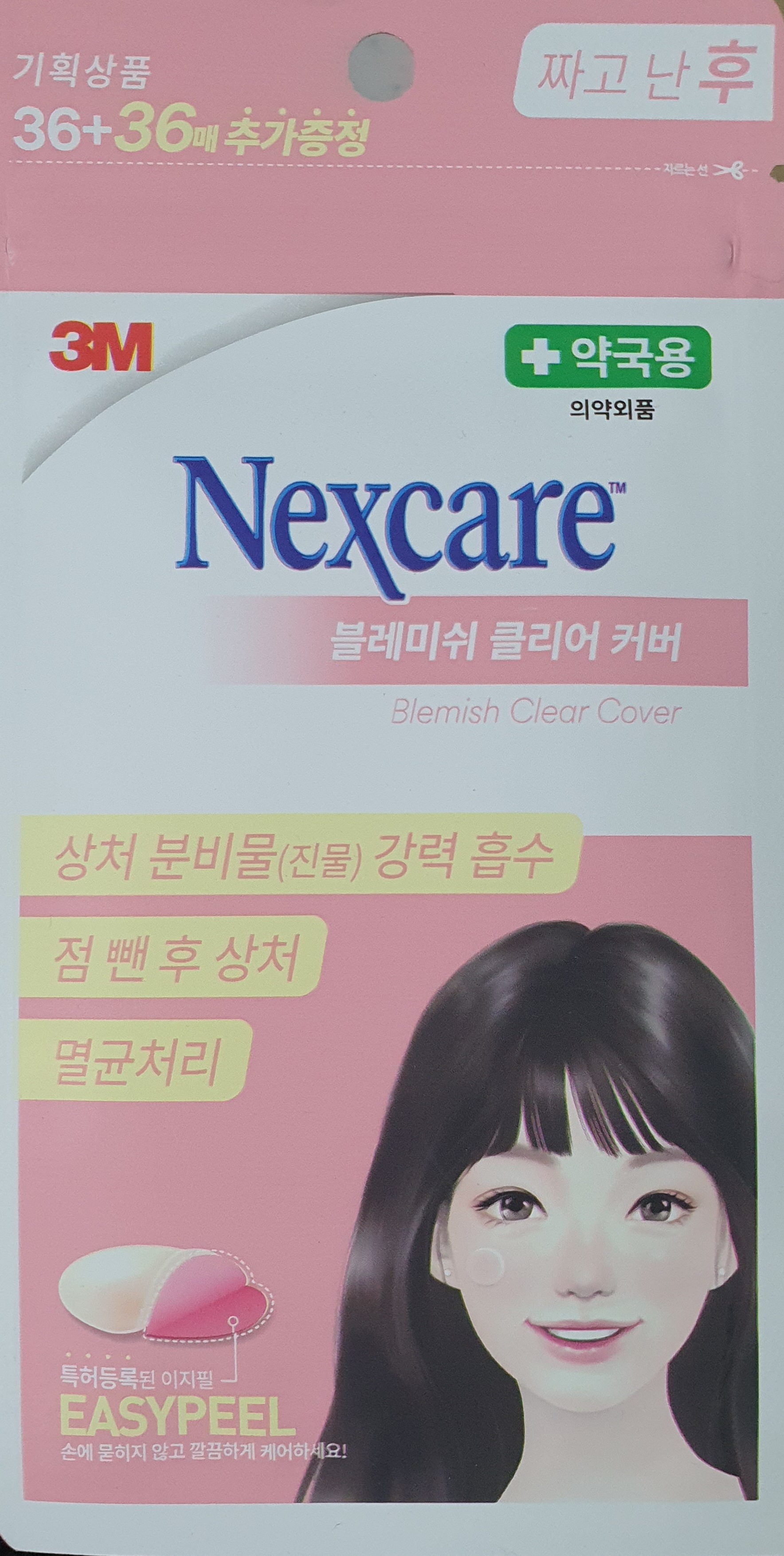 넥스케어블레미쉬클리어커버