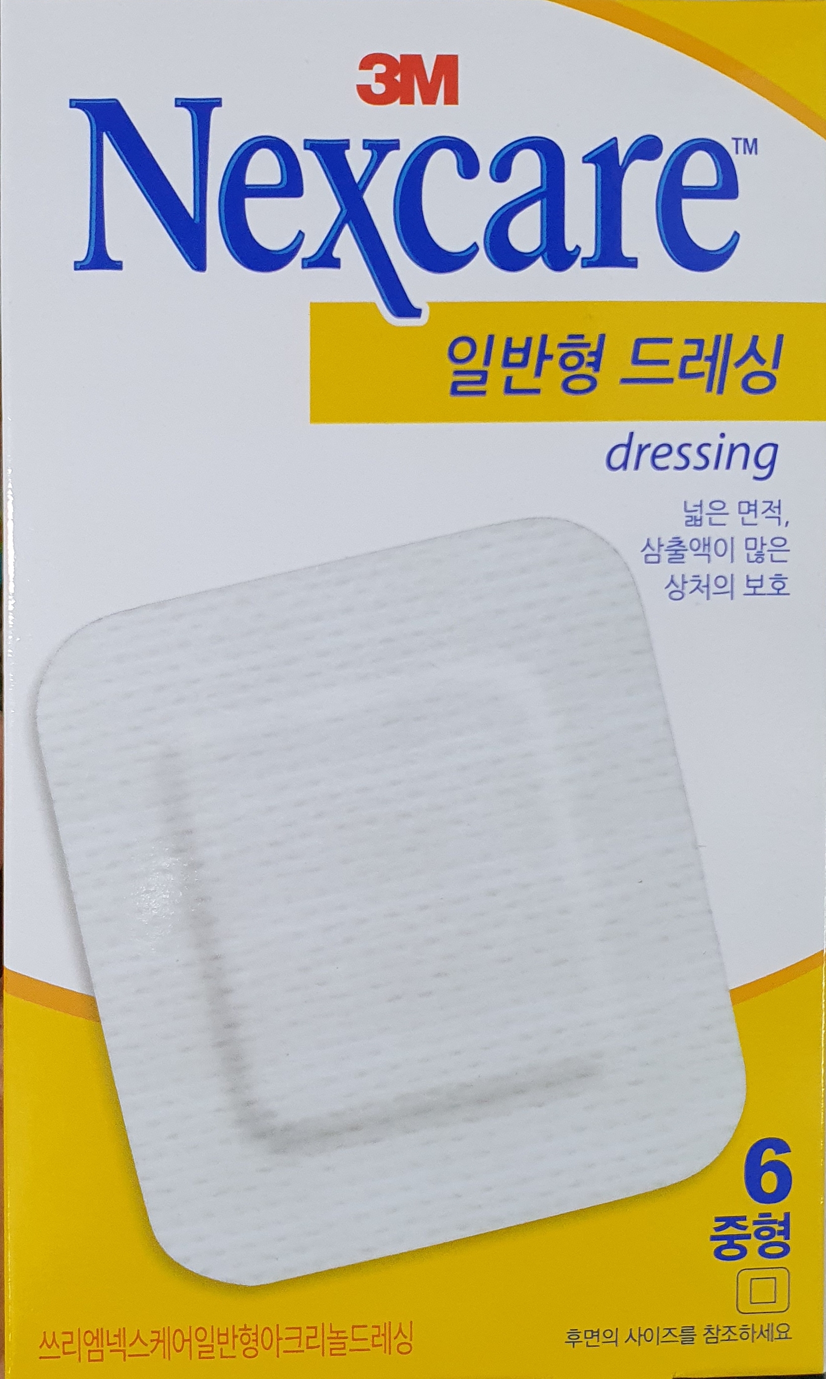 넥스케어일반형드레싱중형