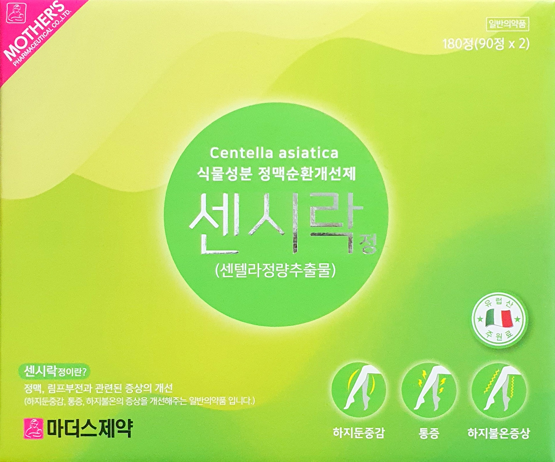 센시락정