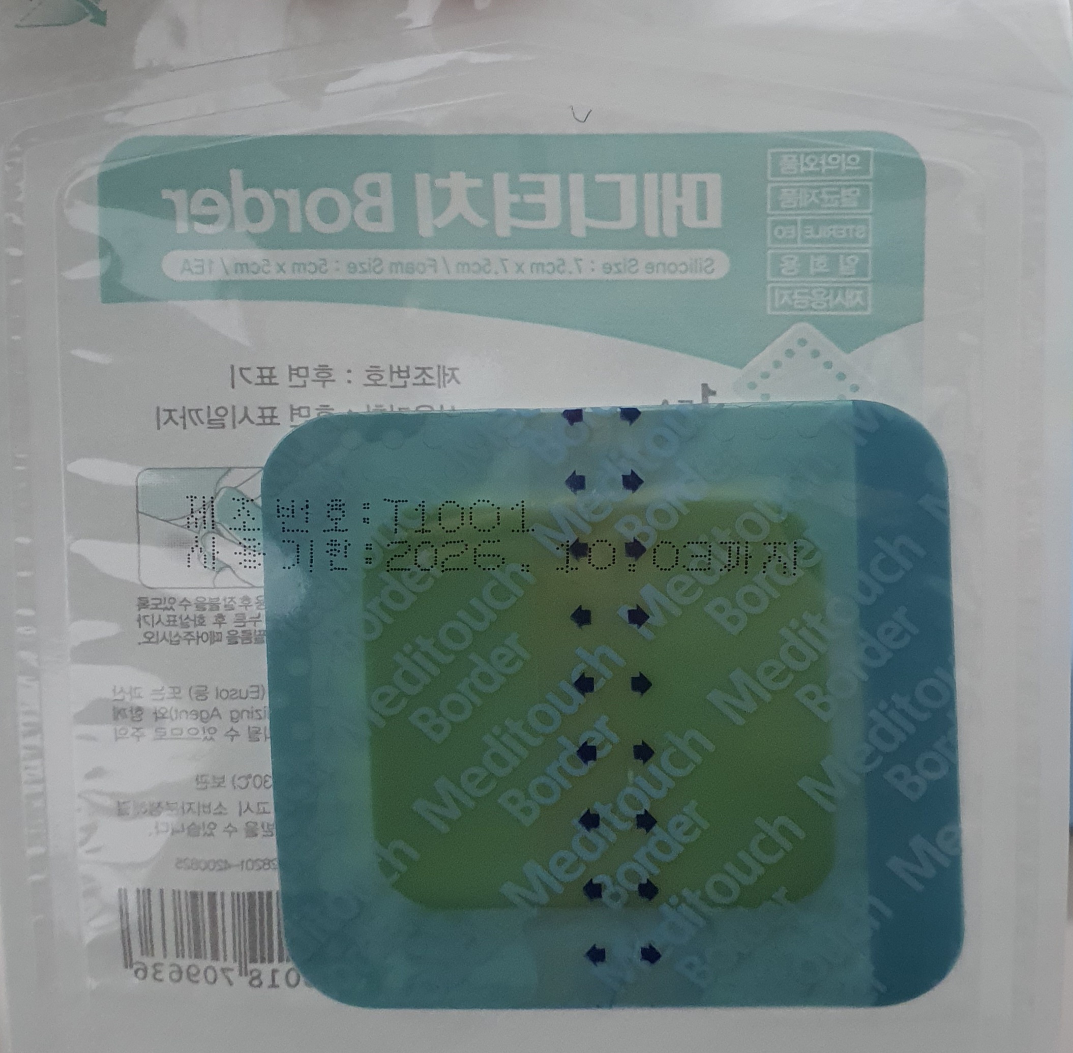 메디터치보더7.5cm*7.5cm