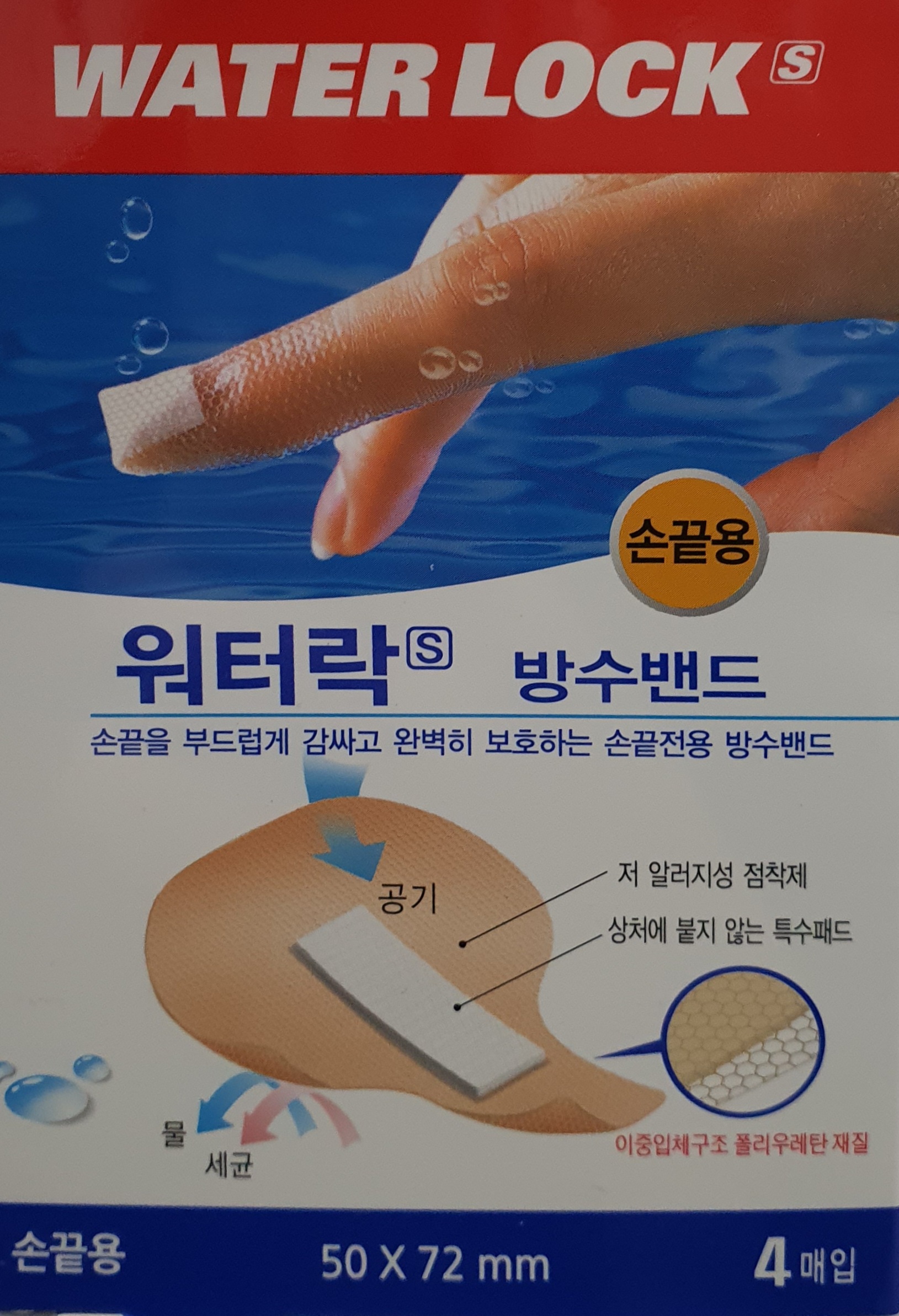 워터락방수밴드손끝용