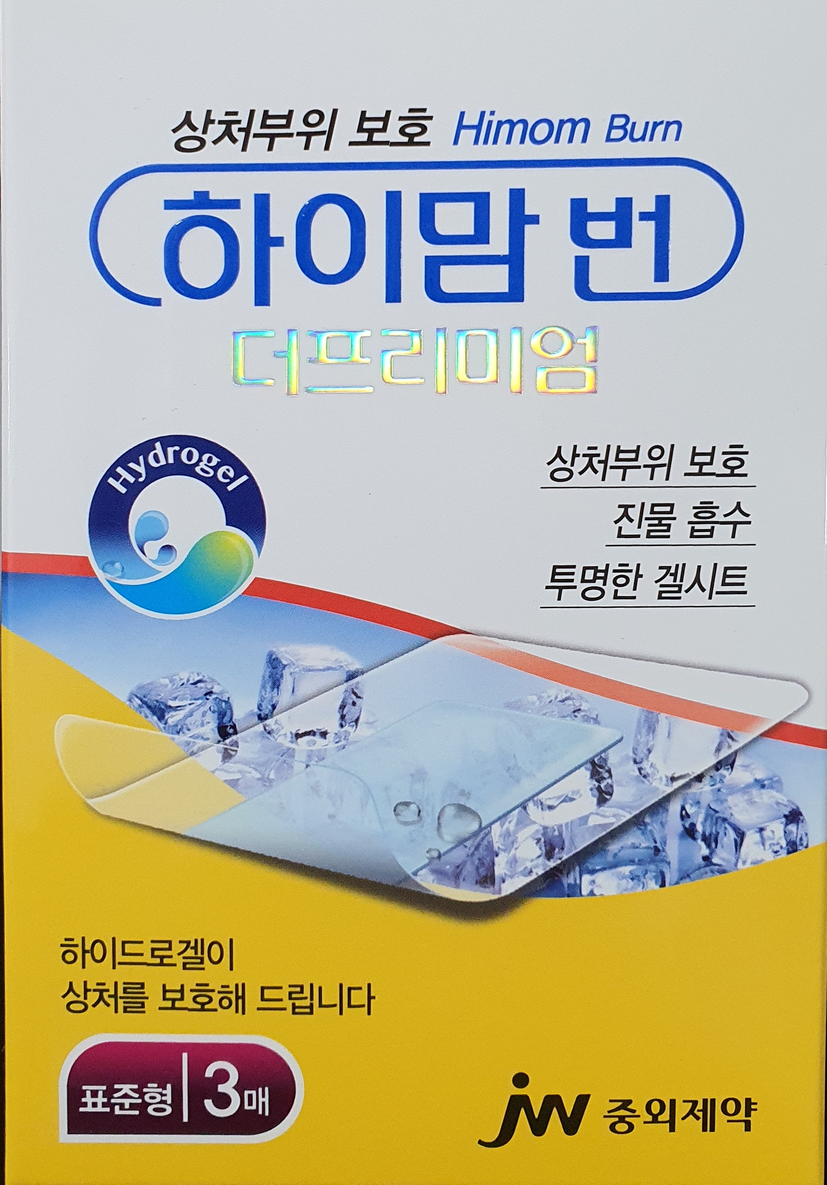 하이맘번더프리미엄표준형