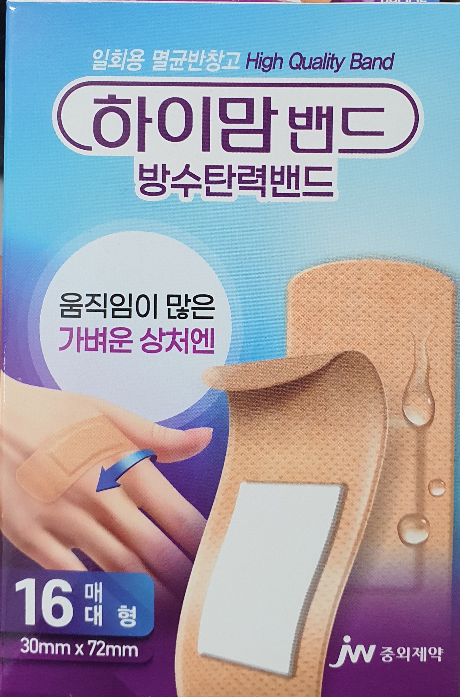 하이맘밴드방수탄력대형