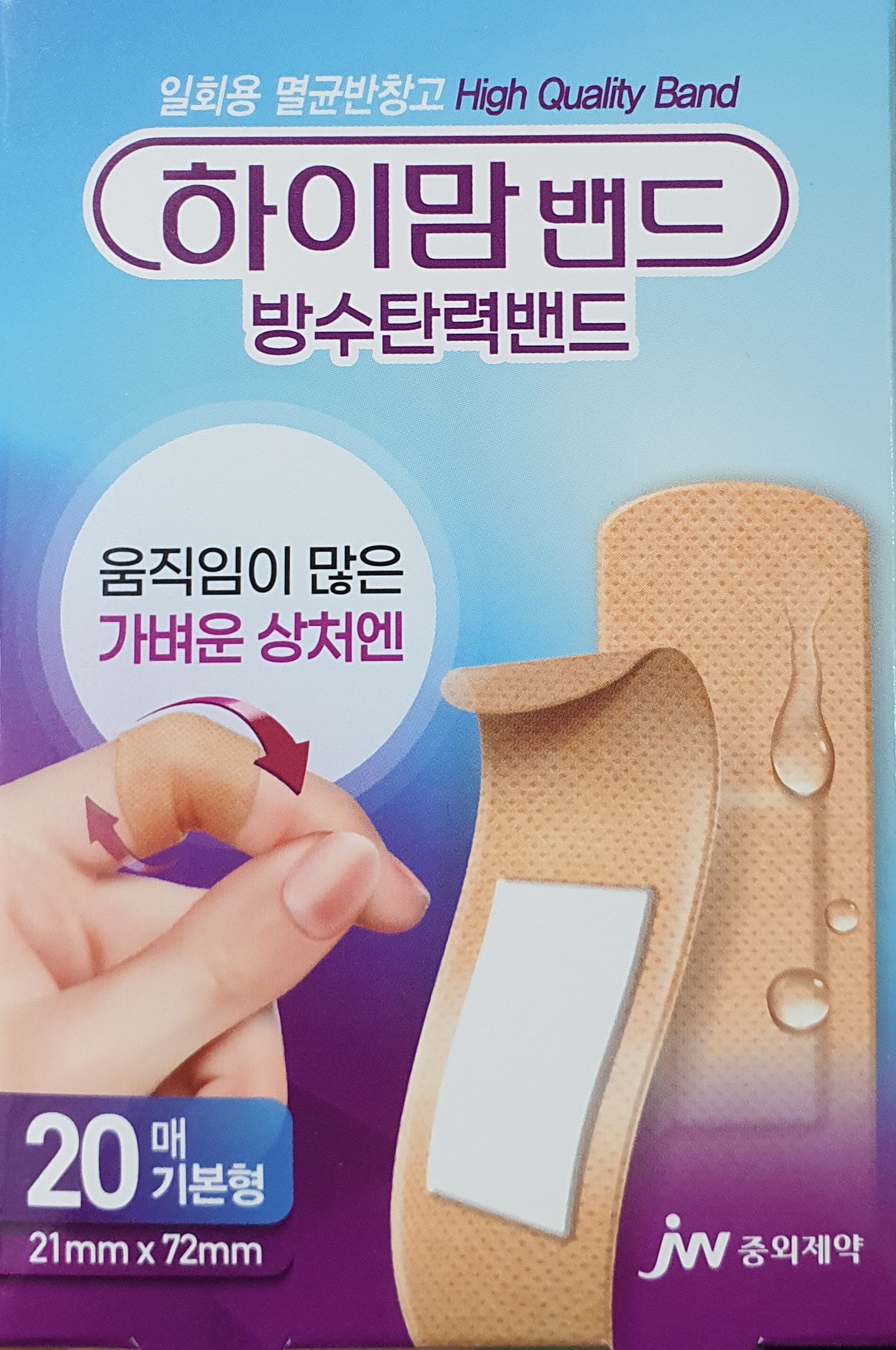 하이맘밴드방수탄력기본형