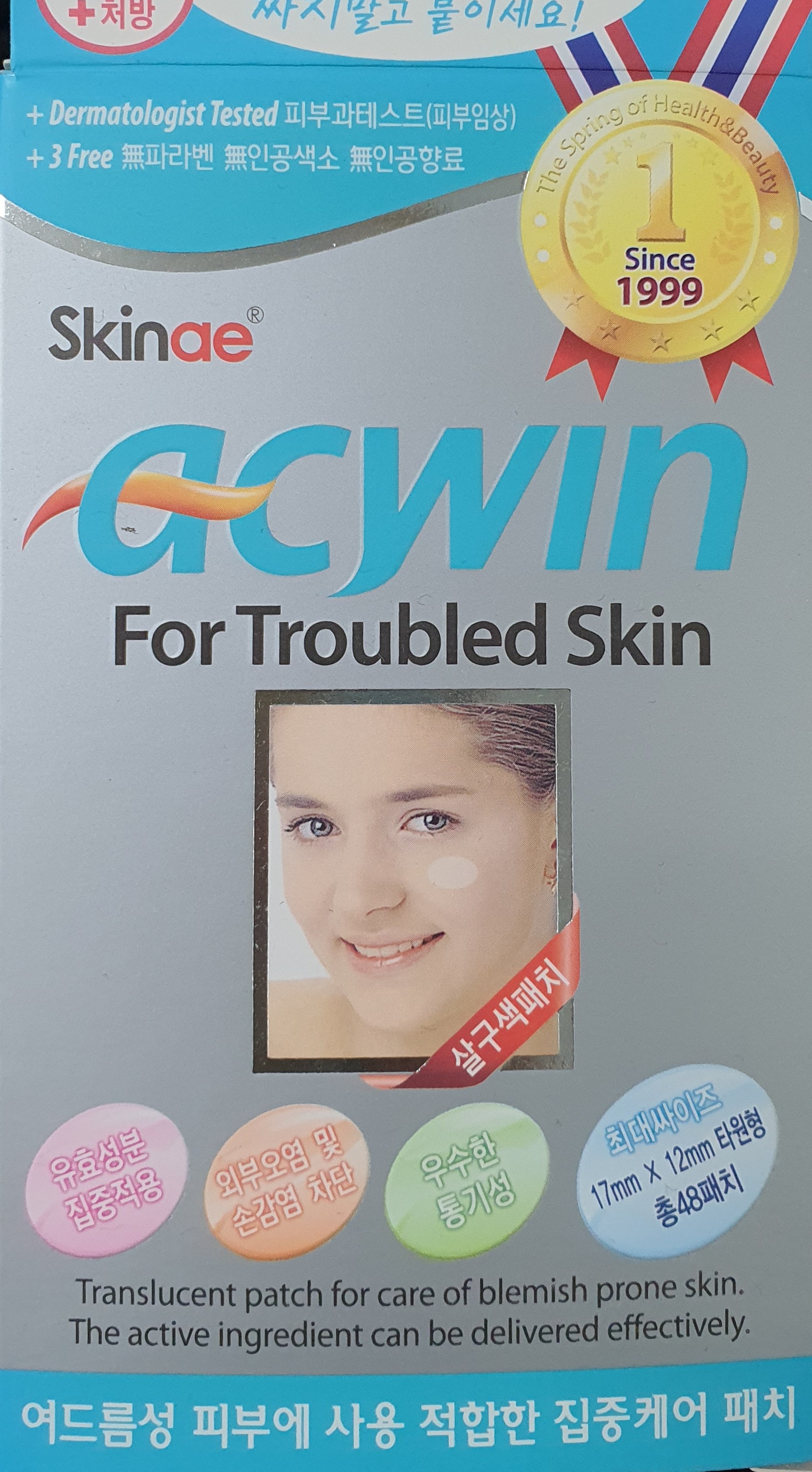 아크윈집중스팟케어패 살구