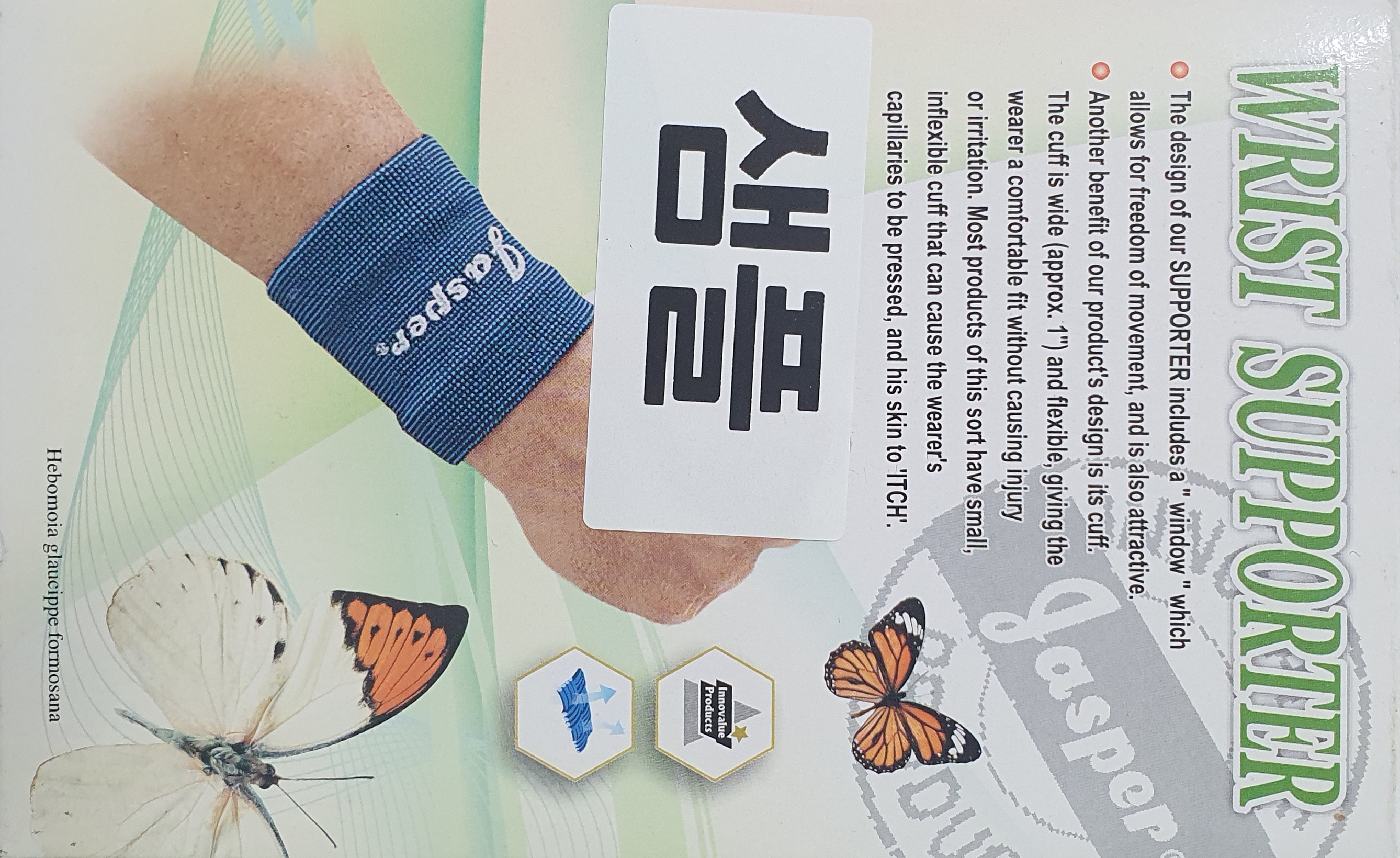 STO-1재스퍼압박용밴드S