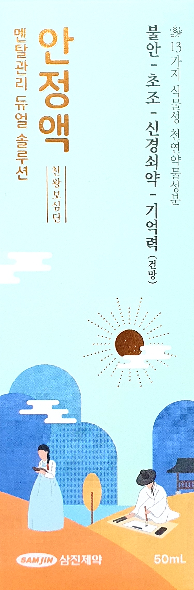 안정액50ml