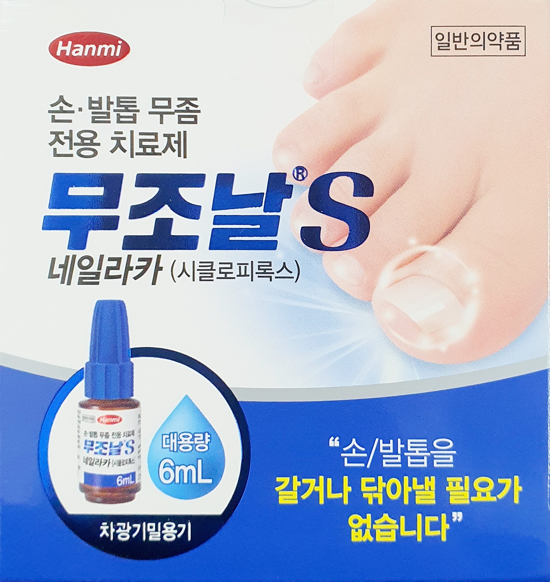 무조날S네일라카