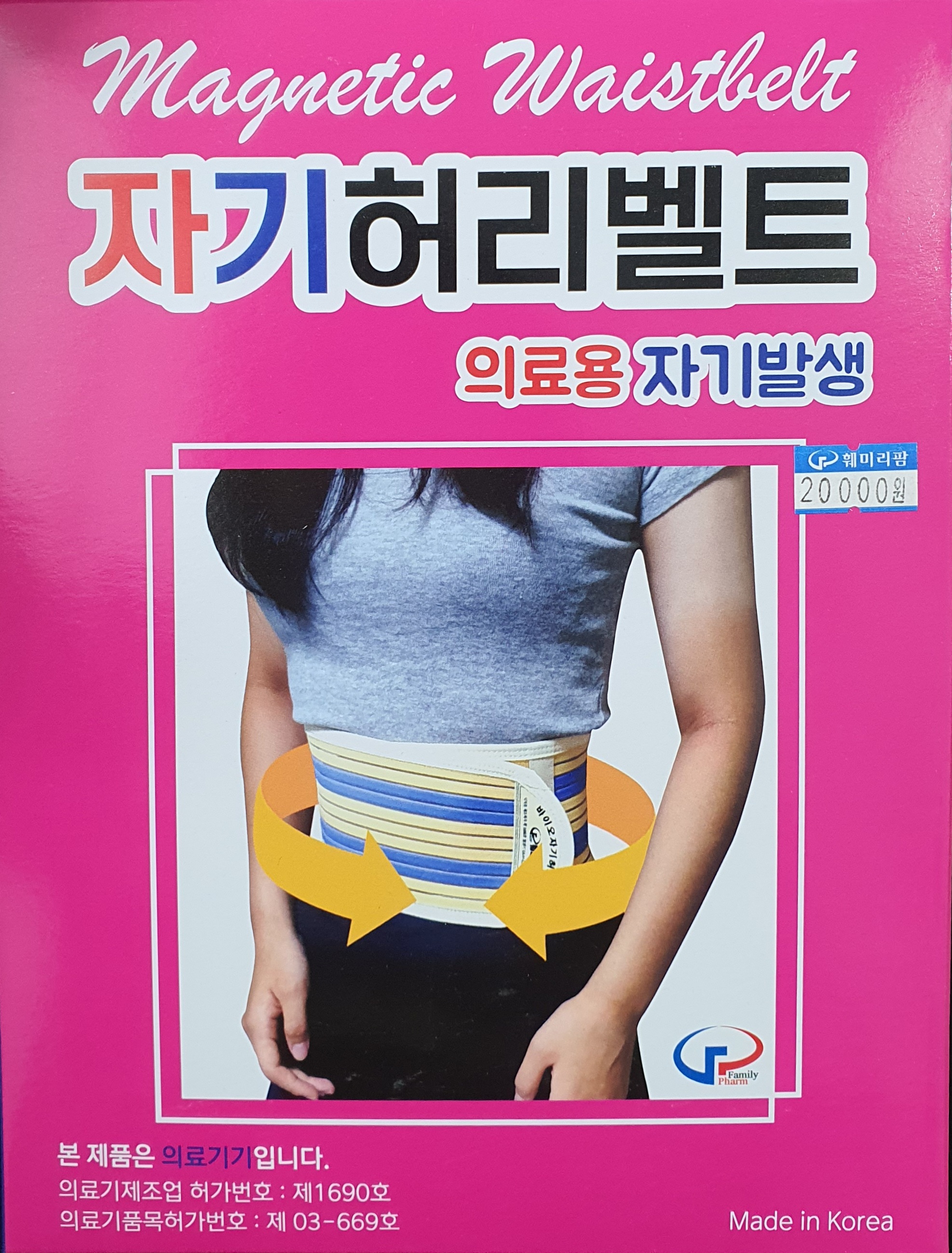 자기허리벨트FL012