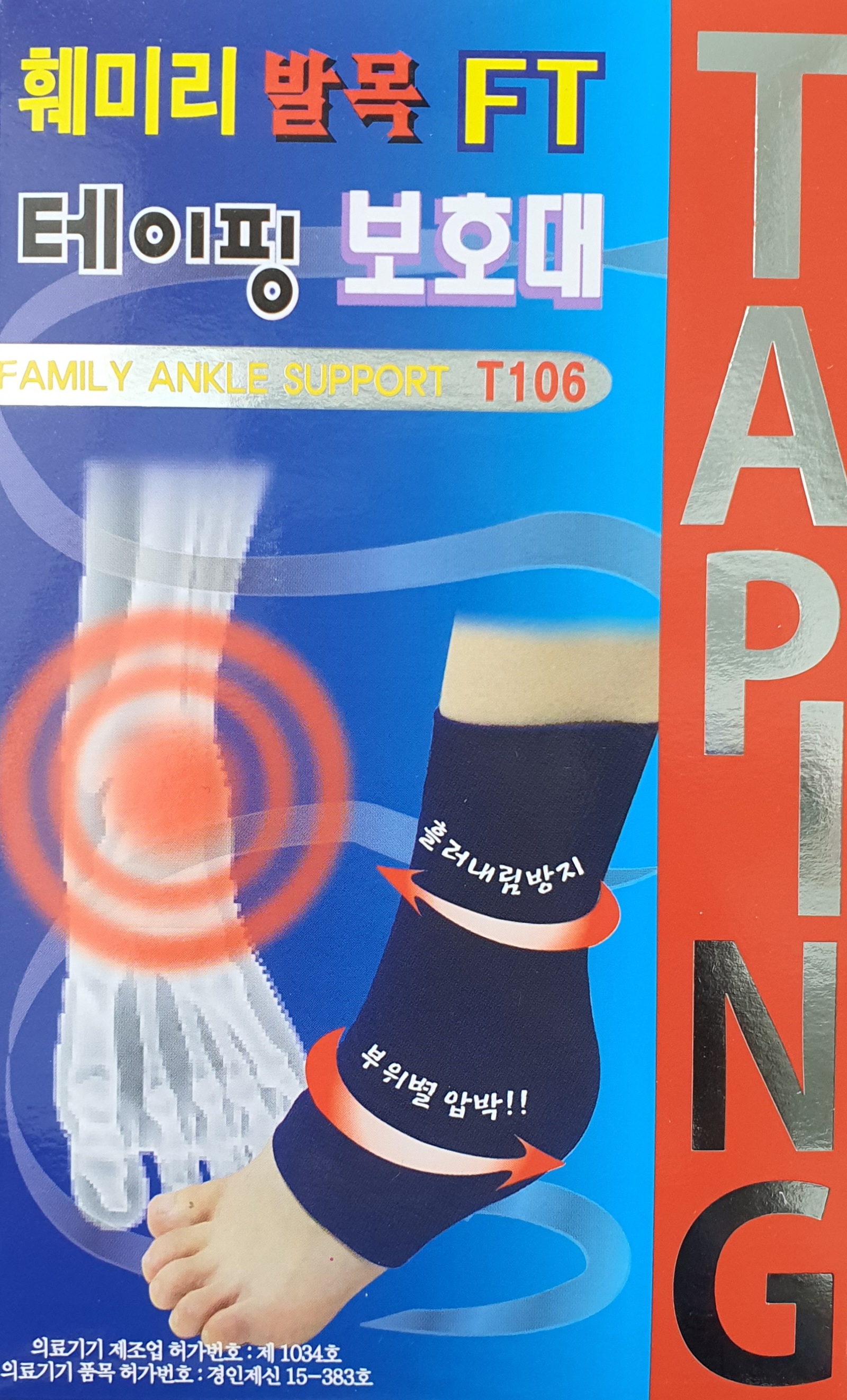 훼미리발목테이핑보호대T106