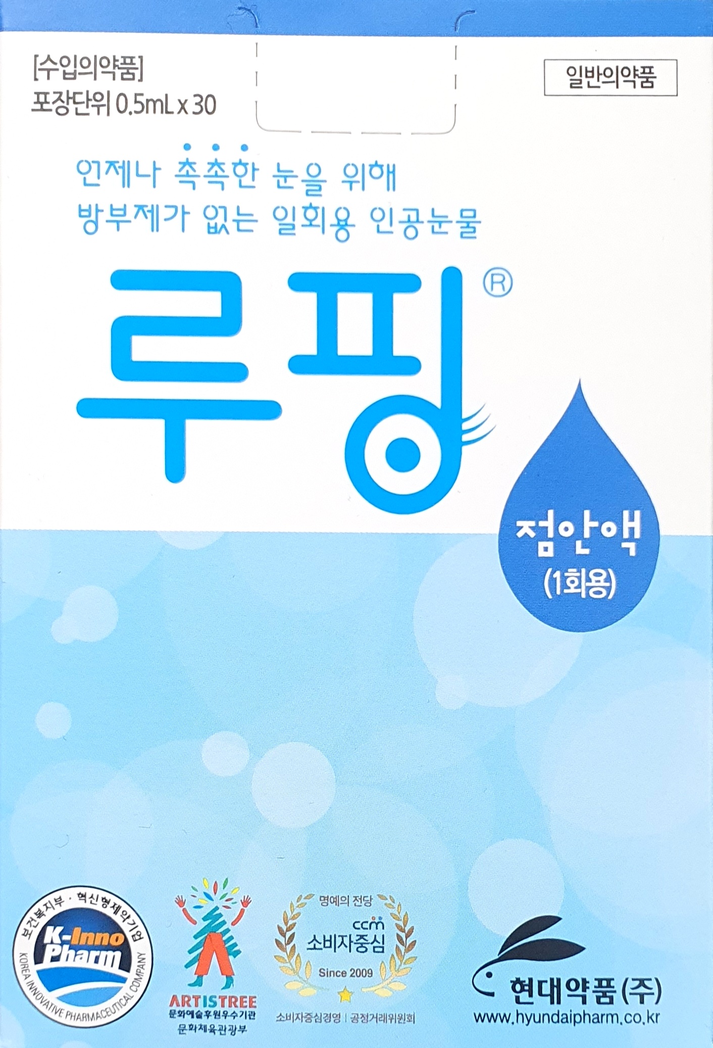 루핑점안액
