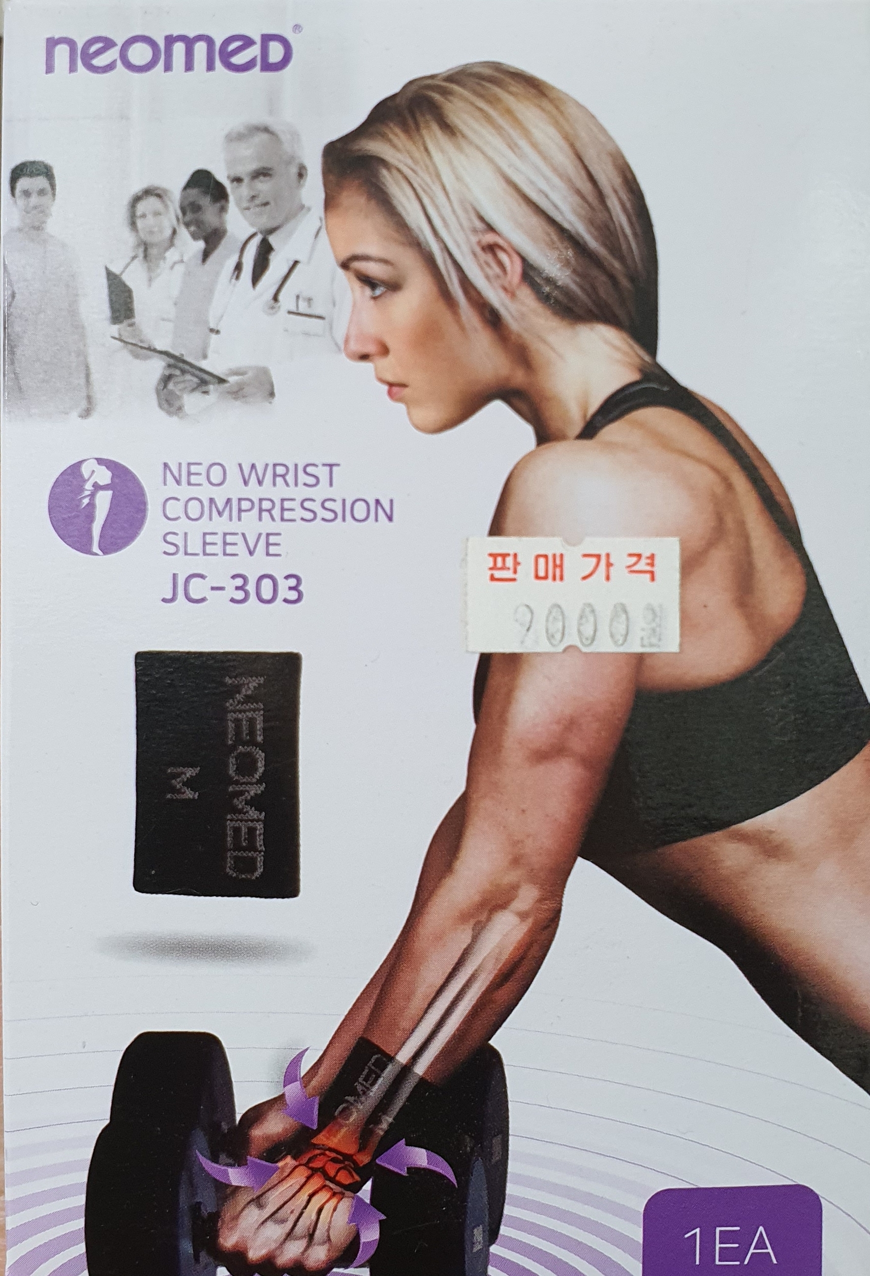 네오손목컴프레션