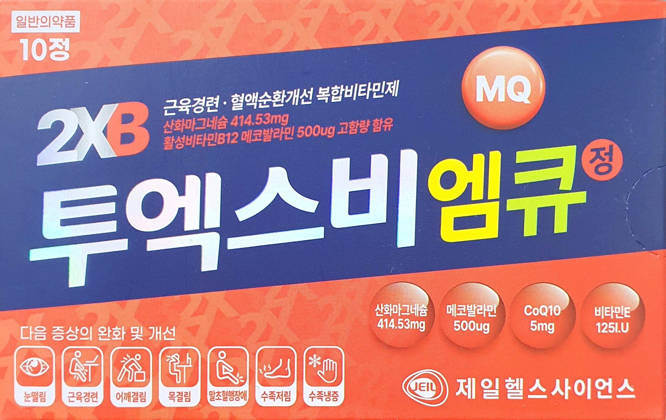 투엑스비엠큐정