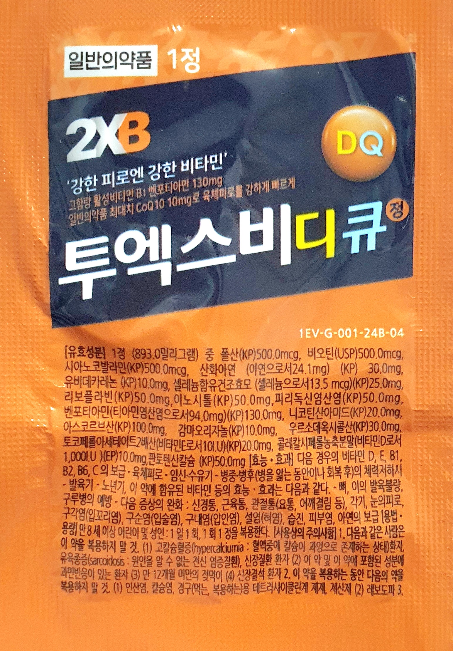 투엑스비디큐정