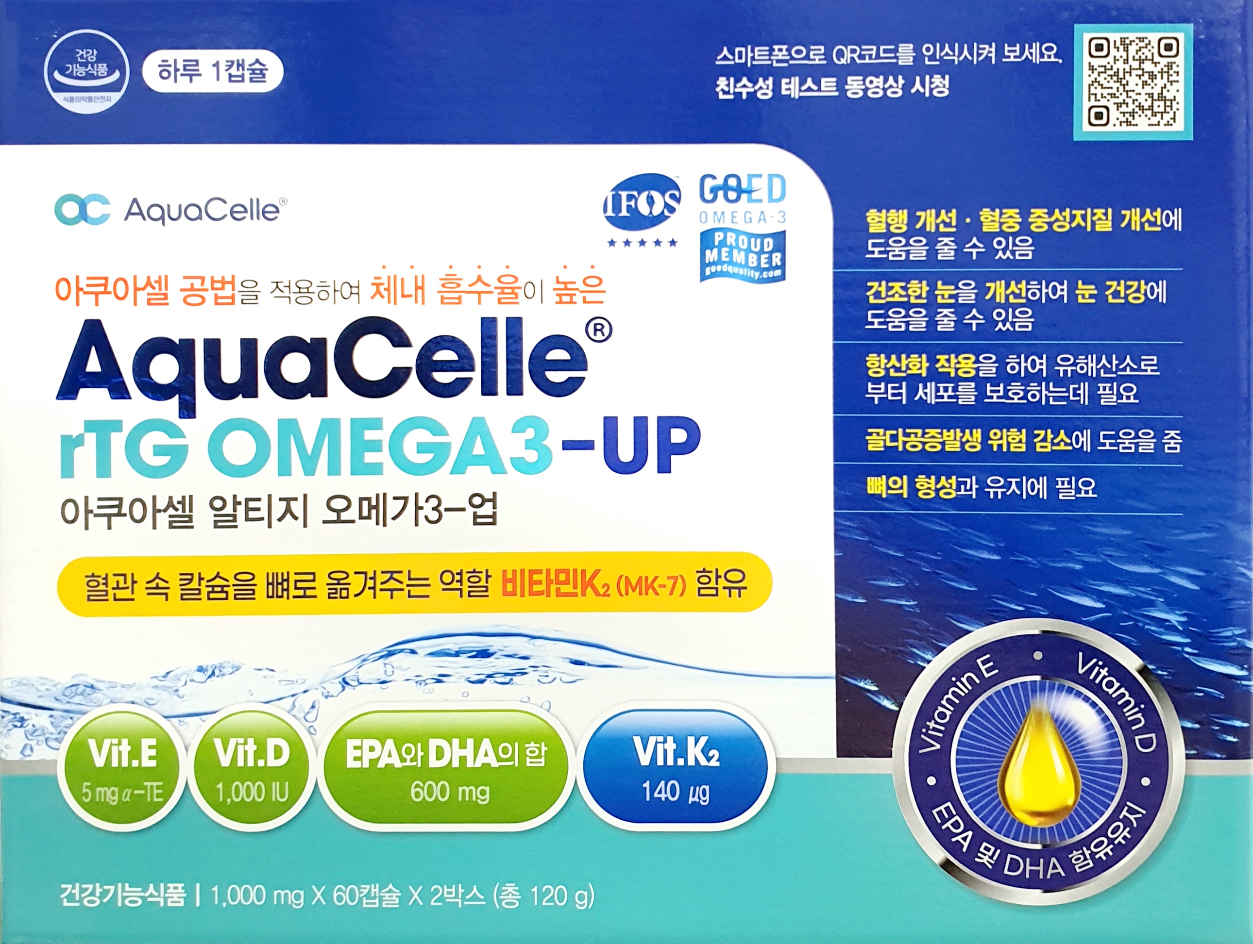 아쿠아셀알티지오메가3업