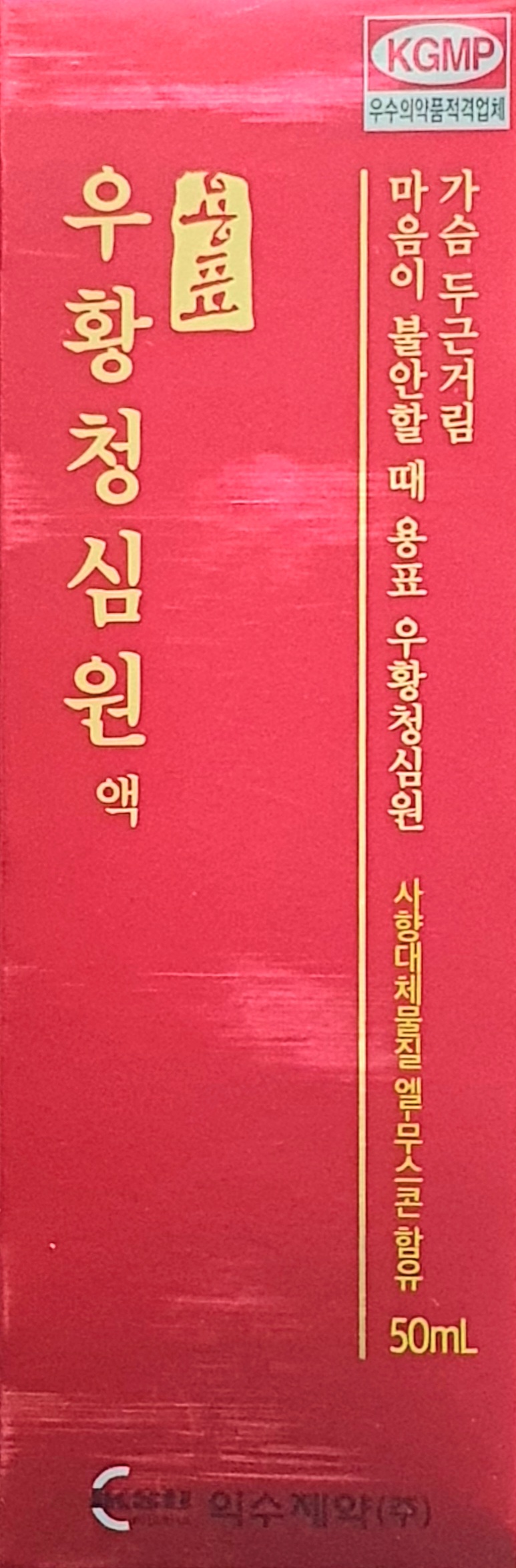 용표우황청심원