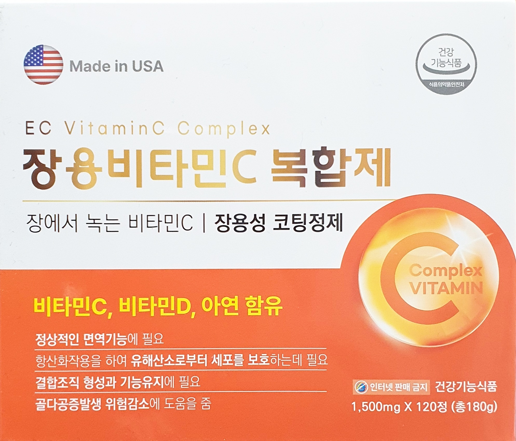 장용비타민C복합제