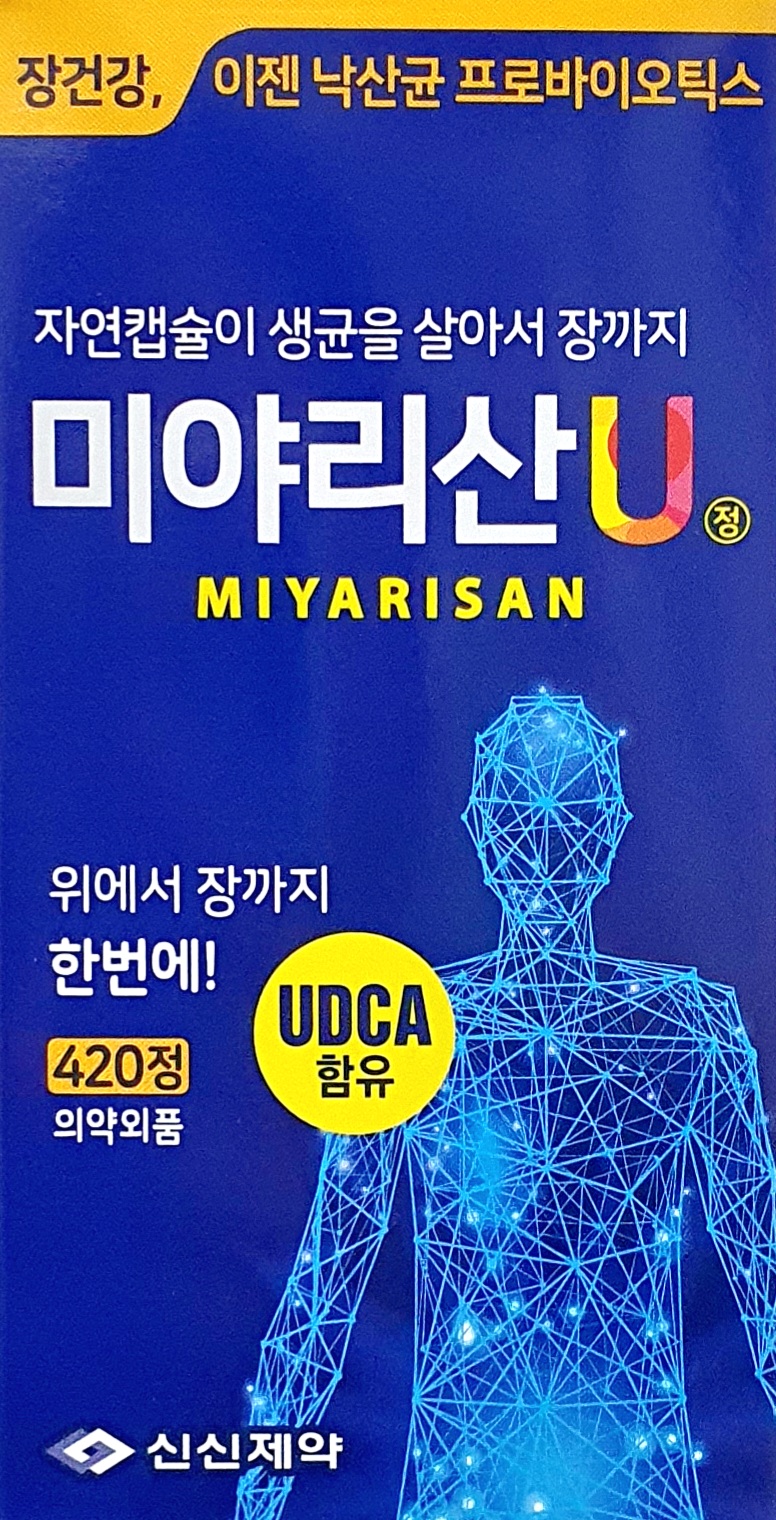 미야리산유정