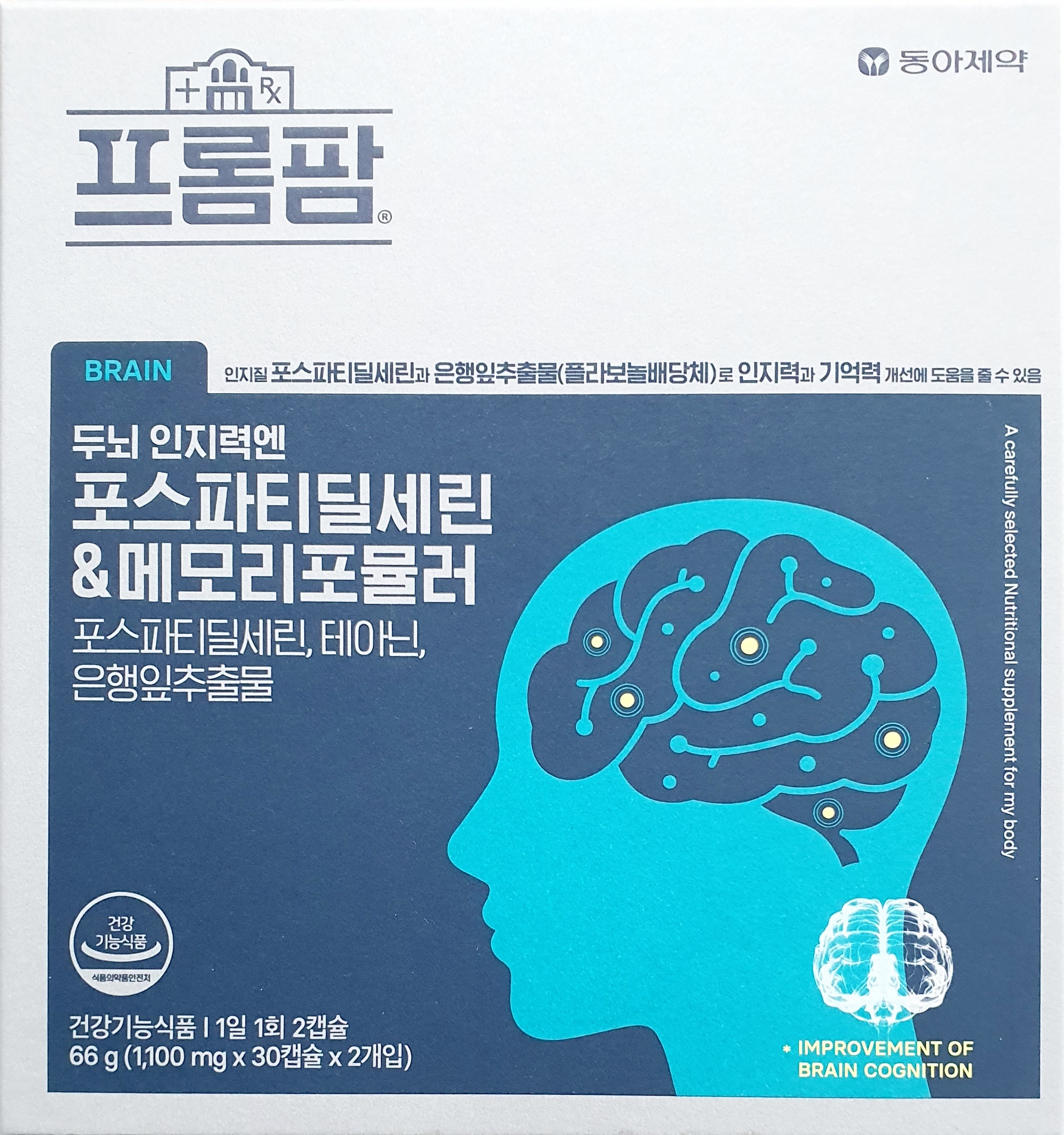 포스파티딜세린&메모리포뮬러
