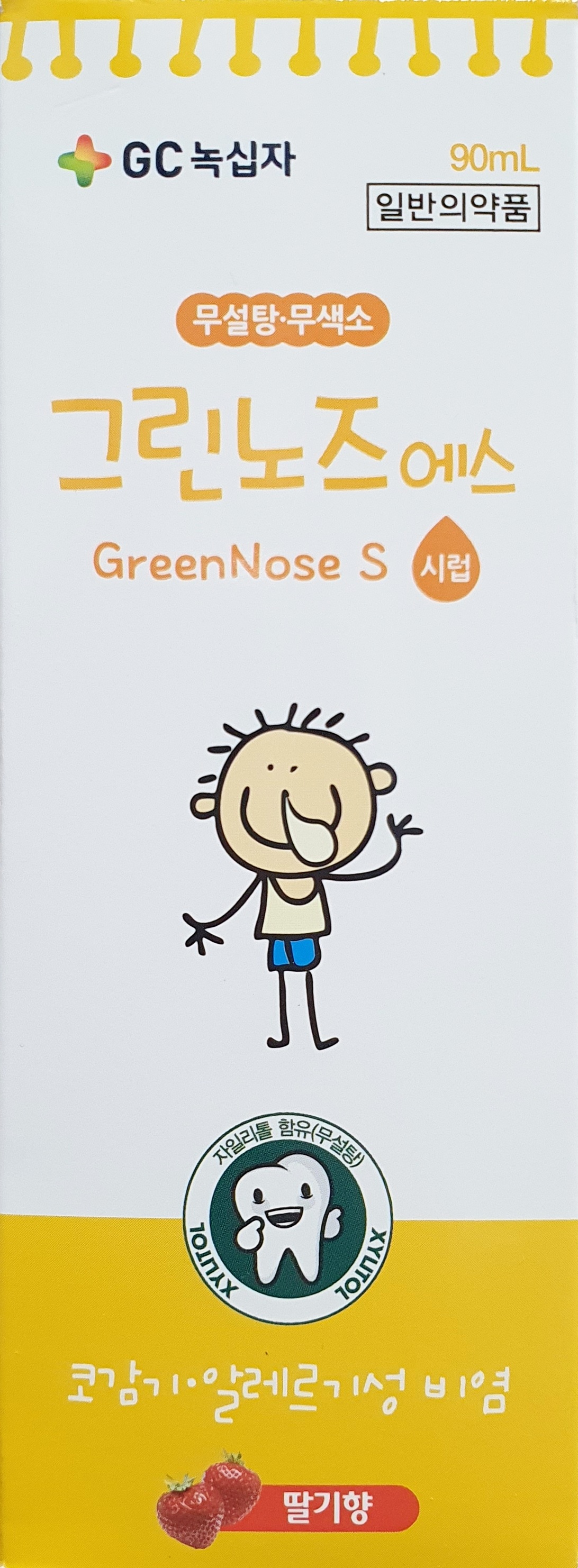 그린노즈에스시럽
