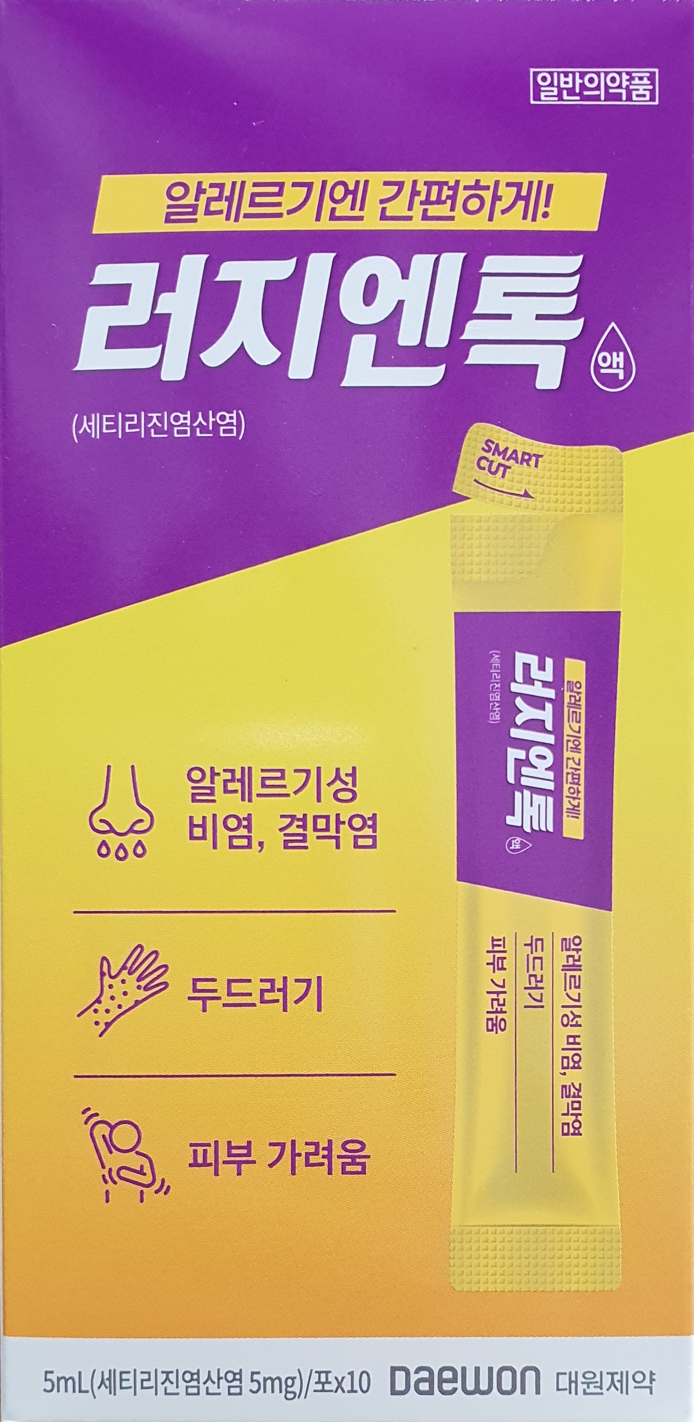 러지엔톡액