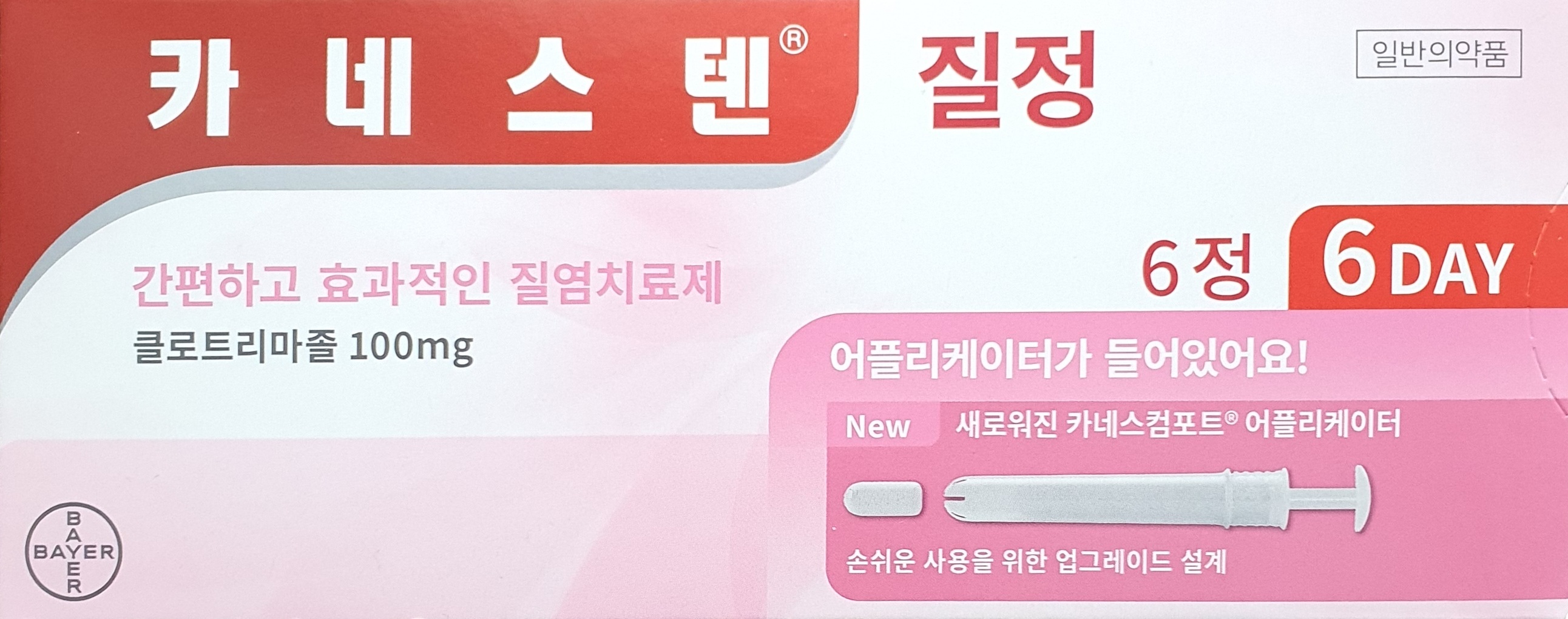 카네스텐질정