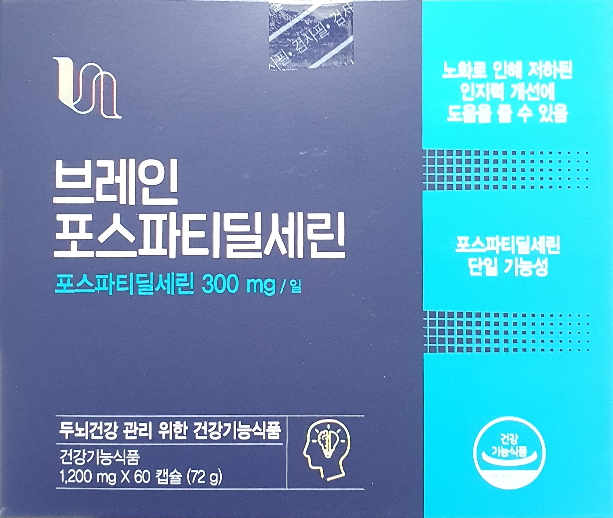 브레인포스파티딜세린
