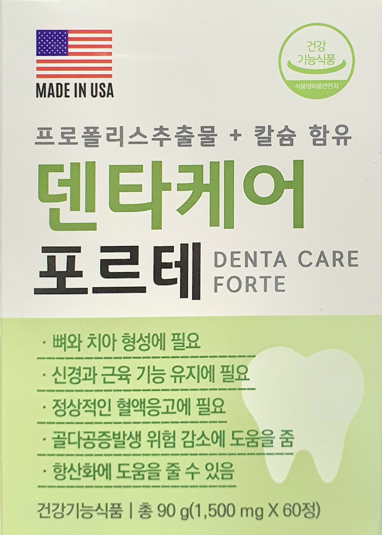 덴타케어포르테