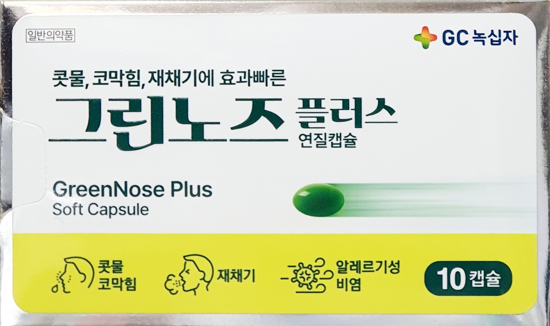 그린노즈플러스연질캡슐