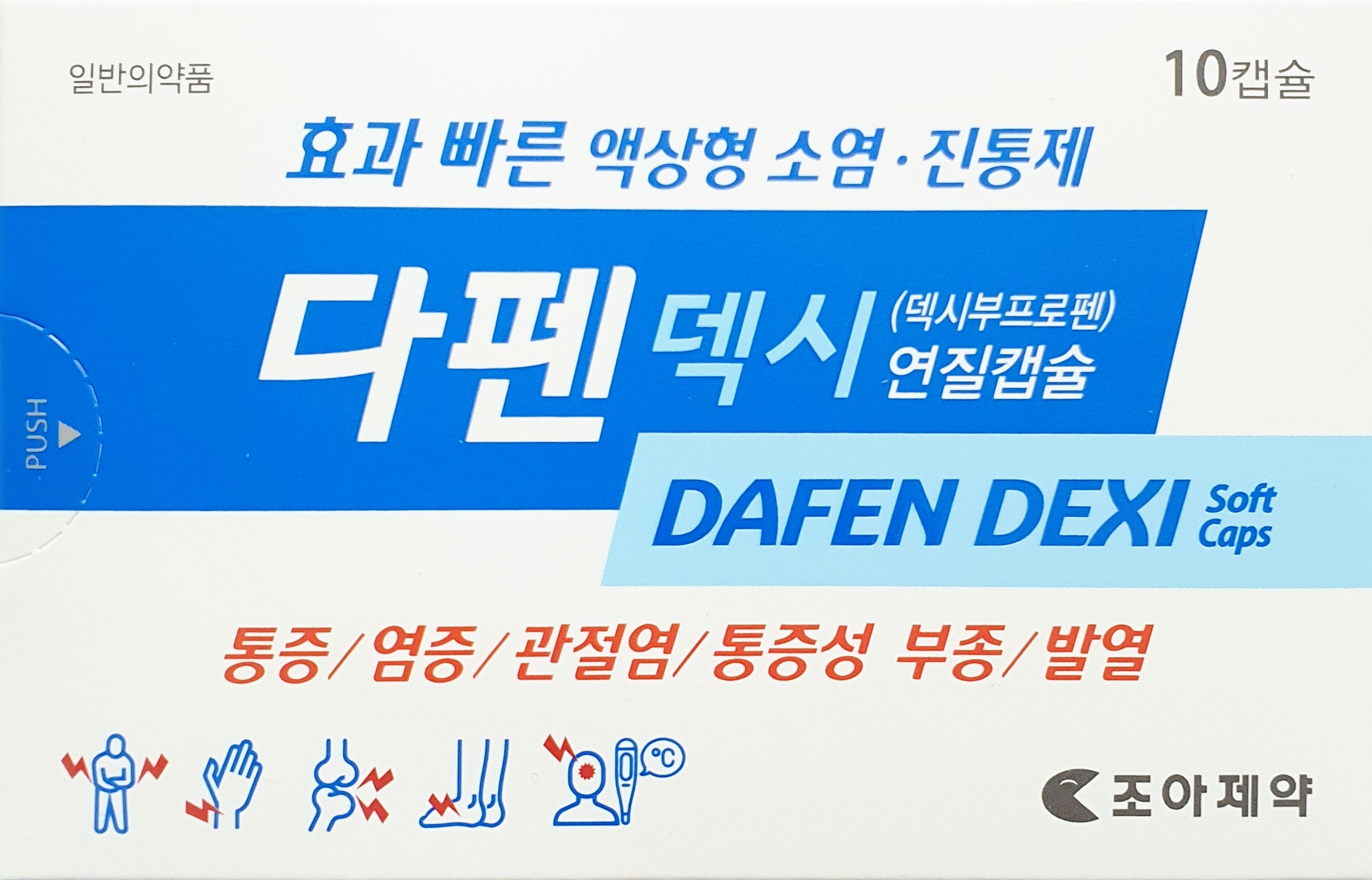 다펜덱시연질캡슐