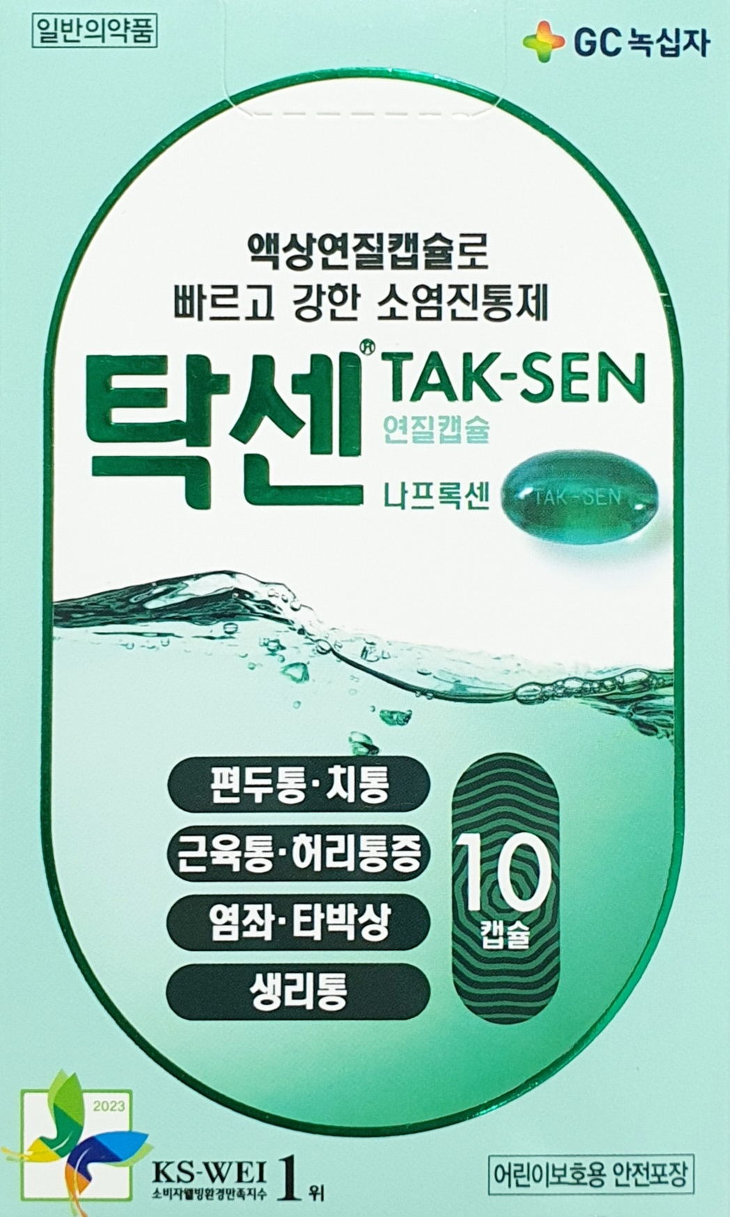 탁센연질캡슐