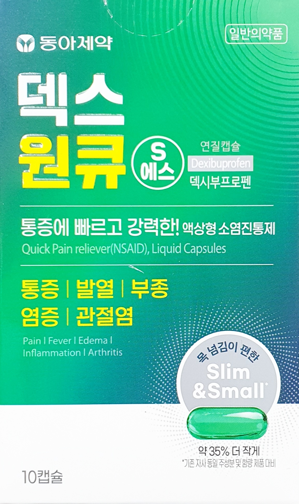 덱스원큐에스연질캡슐