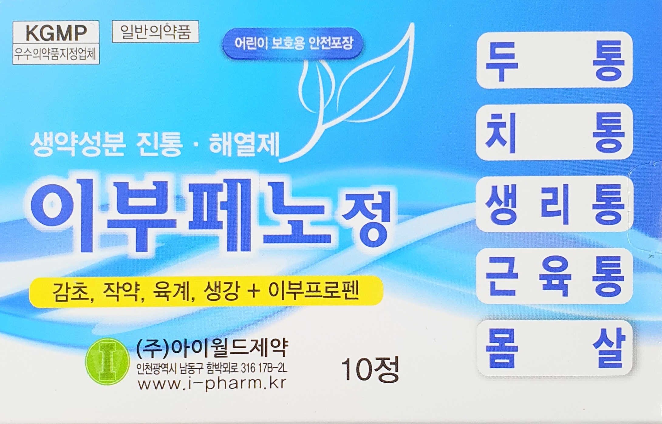 이부페노정
