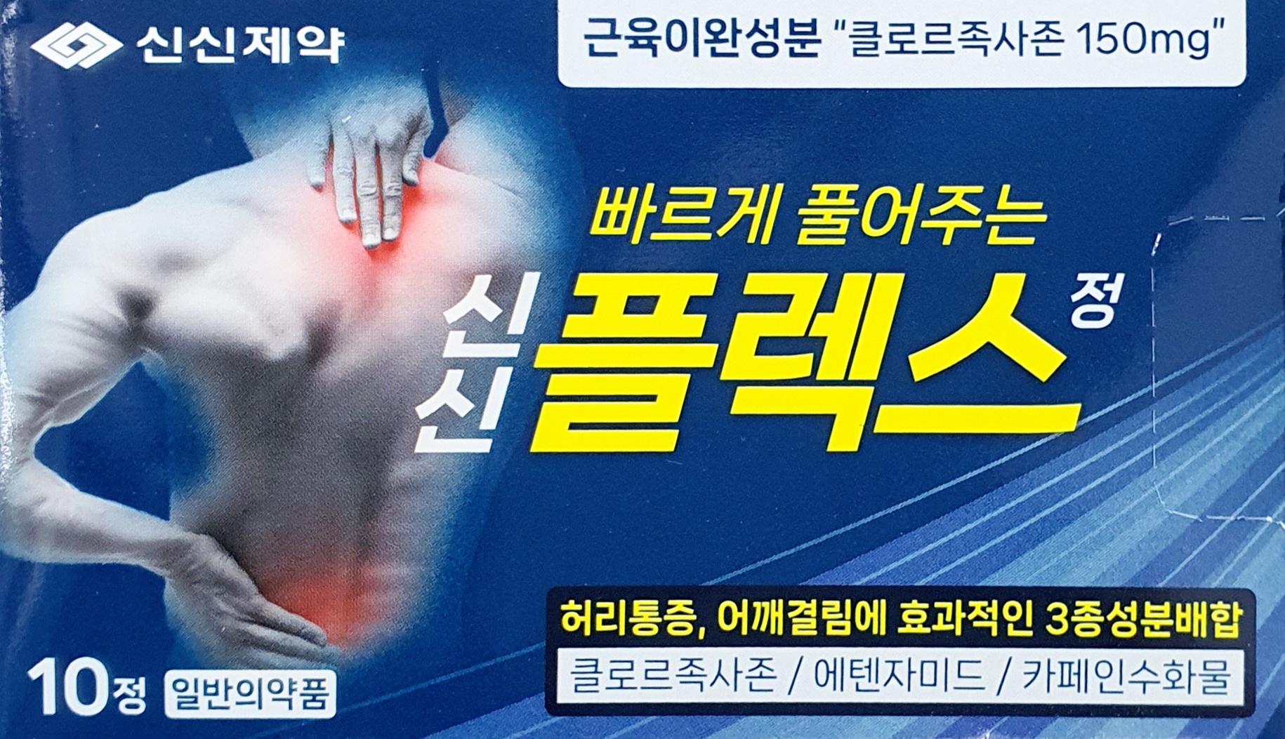 신신플렉스정