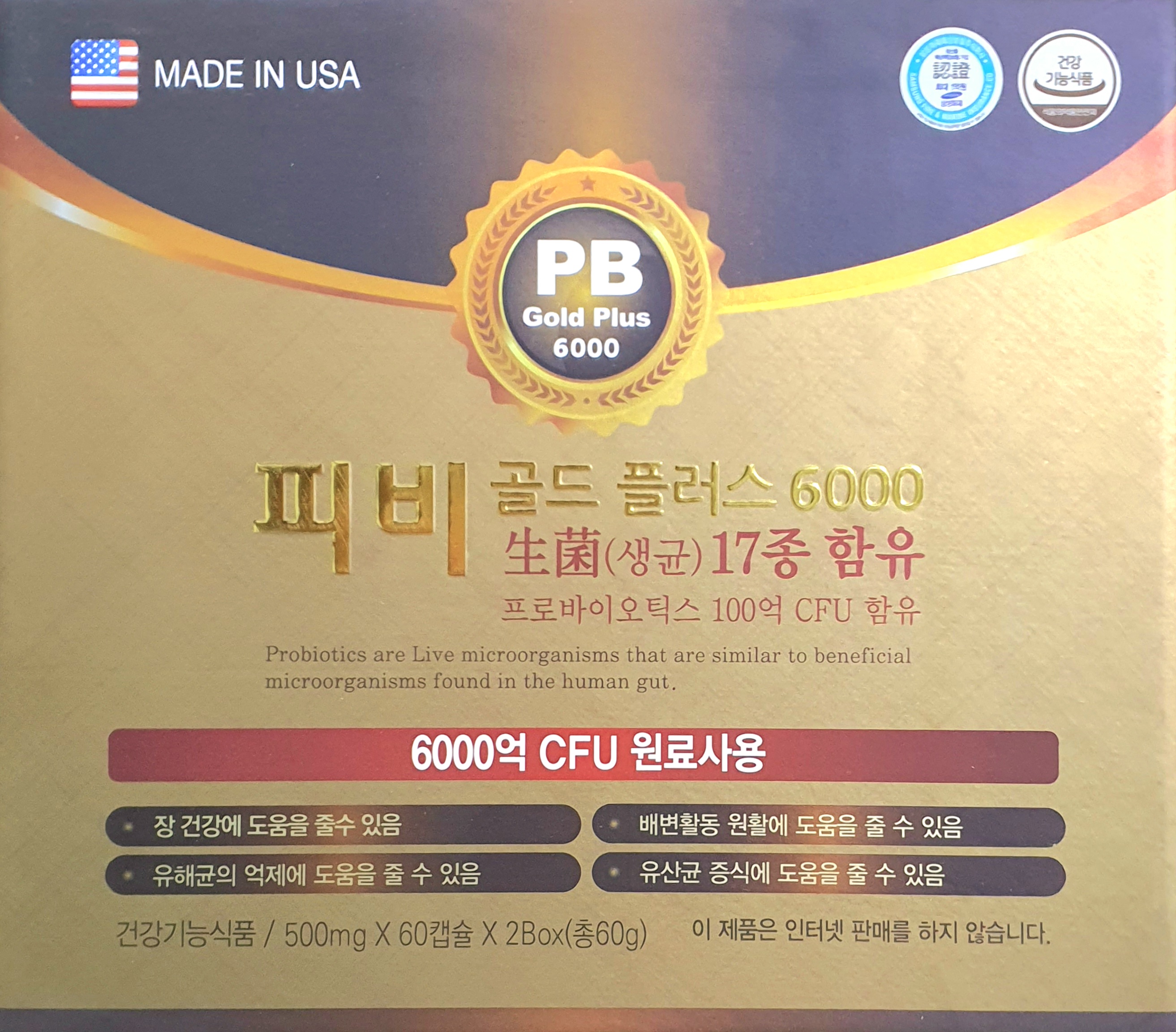 피비골드플러스6000